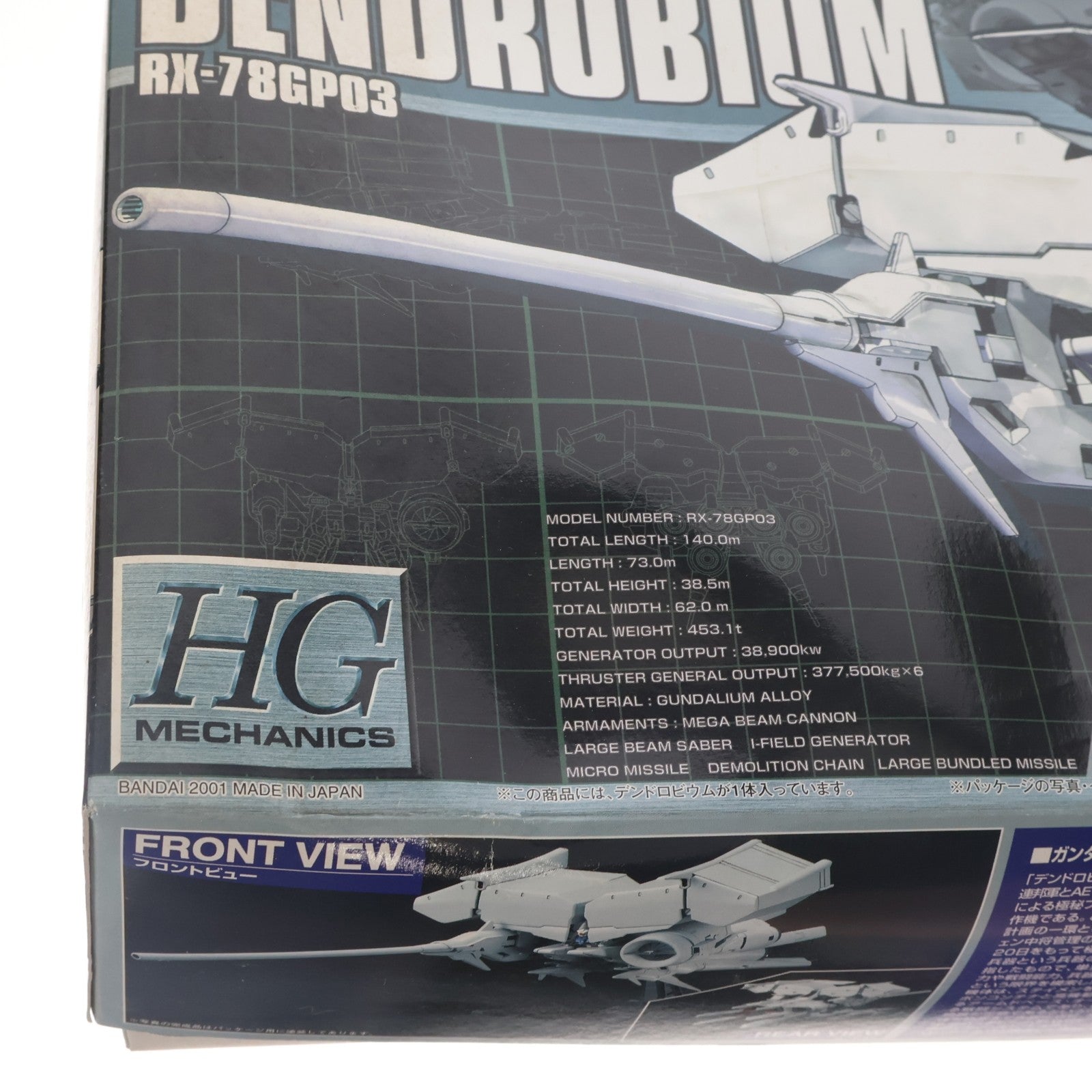 【中古即納】[PTM] HGM 1/550 RX-78GP03 デンドロビウム 機動戦士ガンダム0083 STARDUST MEMORY(スターダストメモリー) プラモデル(0103908) バンダイ(20010731)