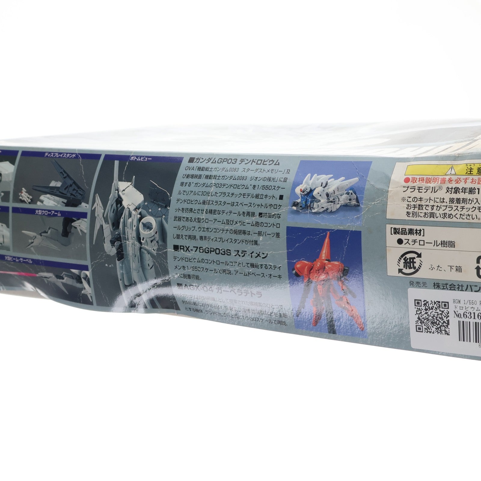 【中古即納】[PTM] HGM 1/550 RX-78GP03 デンドロビウム 機動戦士ガンダム0083 STARDUST MEMORY(スターダストメモリー) プラモデル(0103908) バンダイ(20010731)