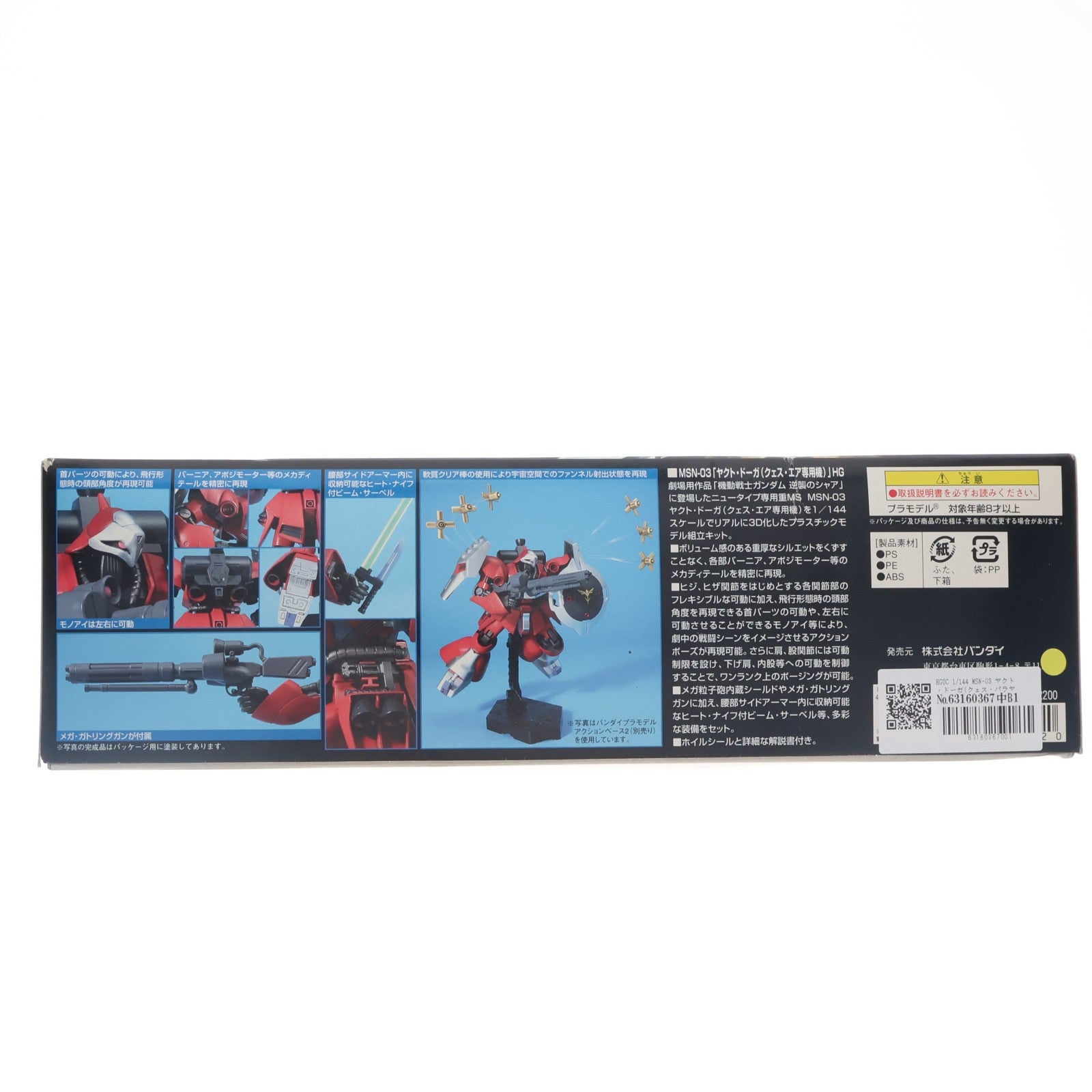 【中古即納】[PTM] HGUC 1/144 MSN-03 ヤクト・ドーガ(クェス・パラヤ専用機) 機動戦士ガンダム 逆襲のシャア プラモデル(0151242) バンダイ(20170623)