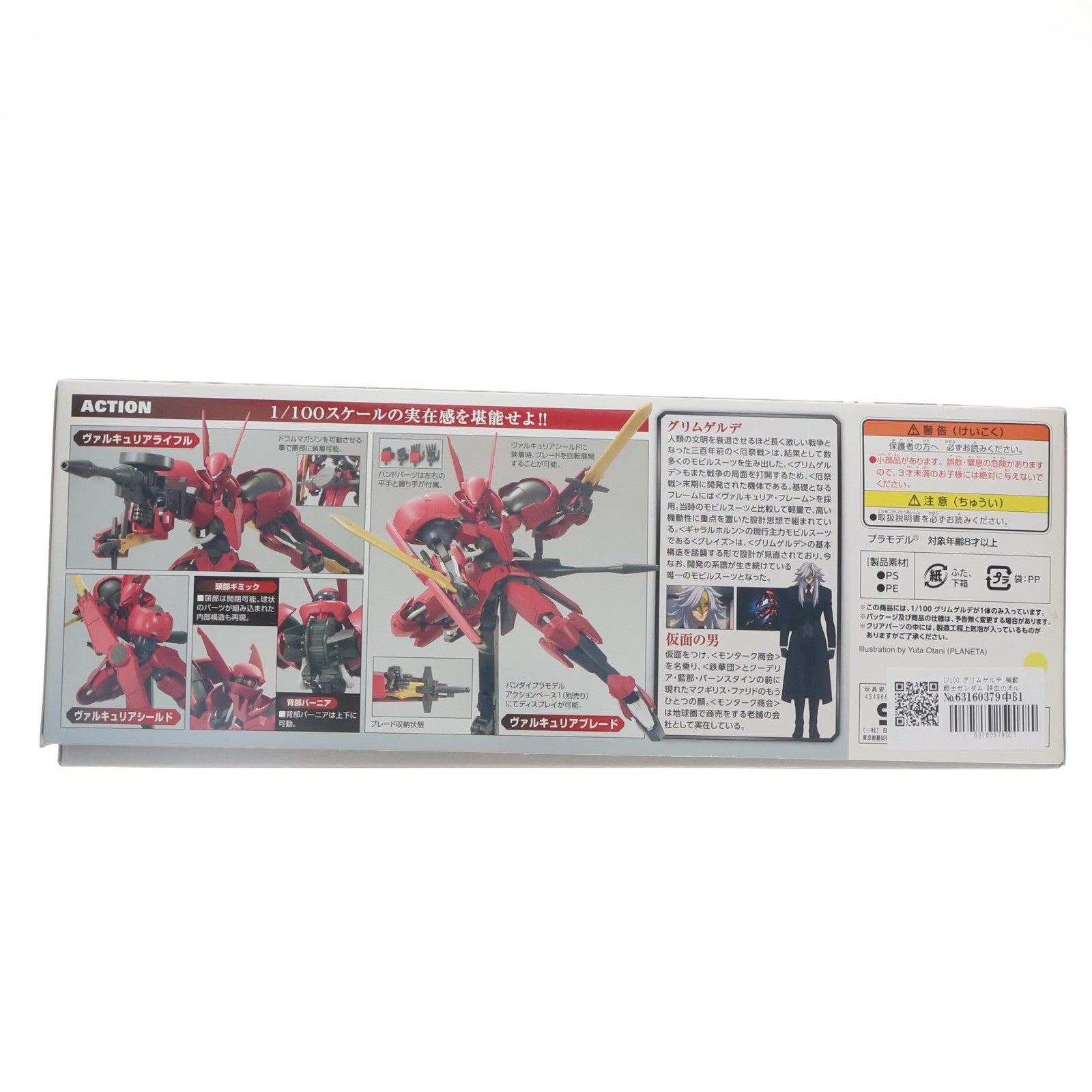 【中古即納】[PTM] 1/100 グリムゲルデ 機動戦士ガンダム 鉄血のオルフェンズ プラモデル バンダイ(20191130)