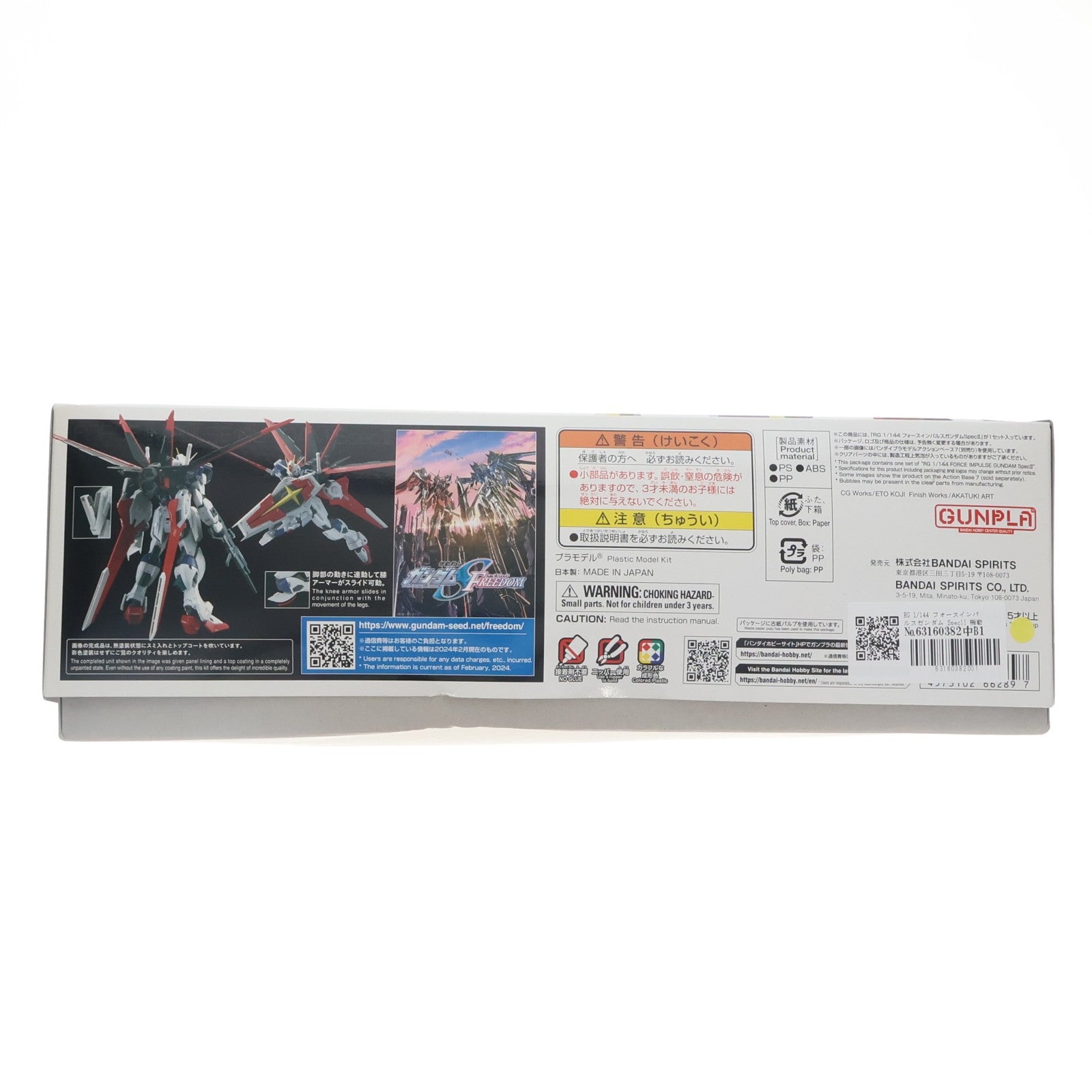 【中古即納】[PTM] RG 1/144 フォースインパルスガンダム SpecII 機動戦士ガンダムSEED FREEDOM(シード フリーダム) プラモデル(5066289) バンダイスピリッツ(20240210)