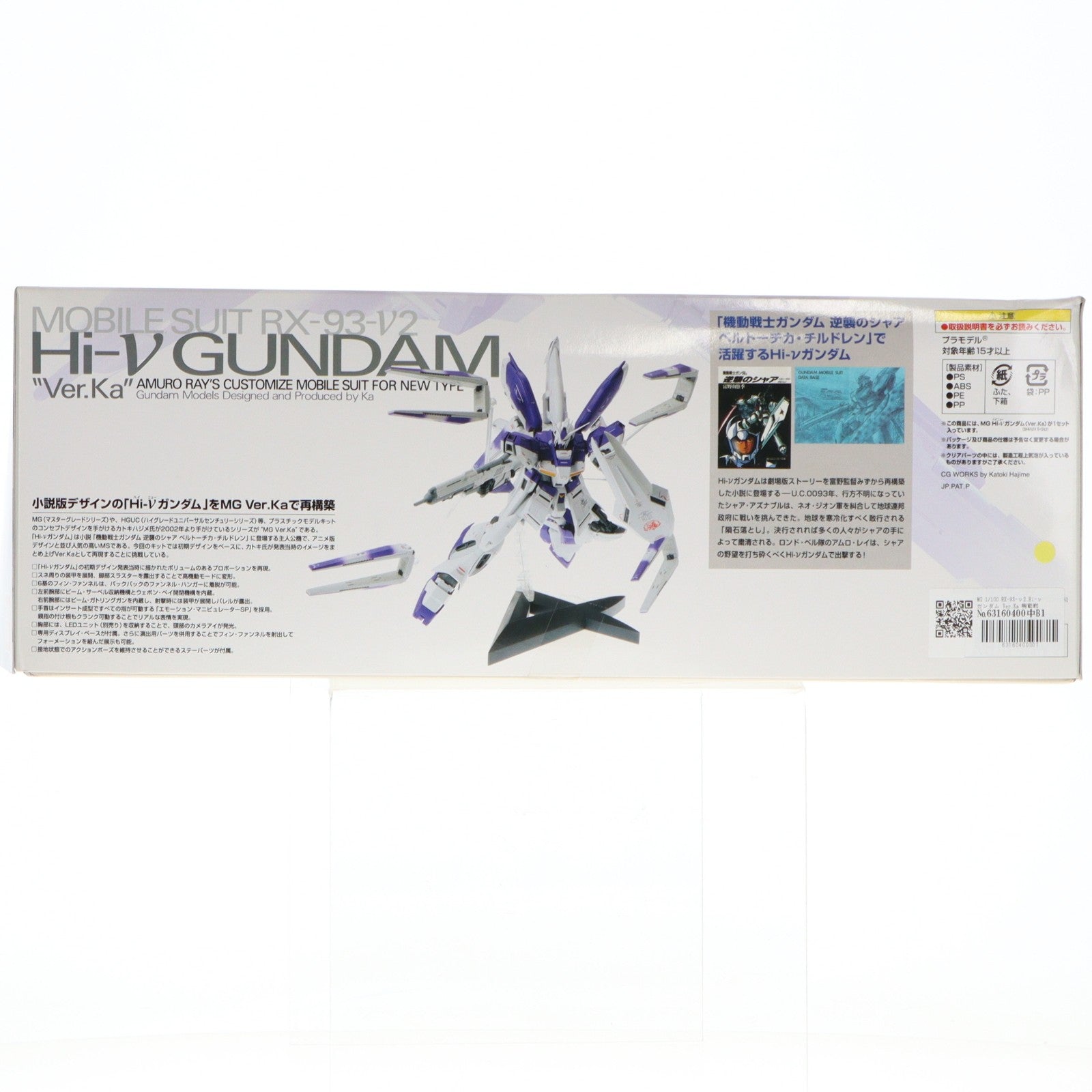 【中古即納】[PTM] MG 1/100 RX-93-ν2 Hi-νガンダム Ver.Ka 機動戦士ガンダム 逆襲のシャア ベルトーチカ・チルドレン プラモデル(0192078) バンダイ(20200926)