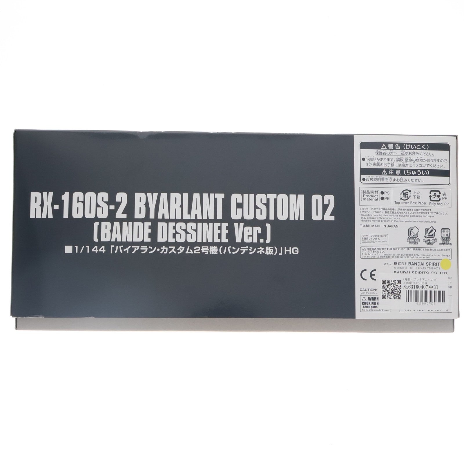 【中古即納】[PTM] (再販) プレミアムバンダイ限定 HGUC 1/144 RX-160S バイアラン・カスタム2号機(バンデシネ版) 機動戦士ガンダムUC(ユニコーン) MSV プラモデル(5066907) バンダイスピリッツ(20240430)
