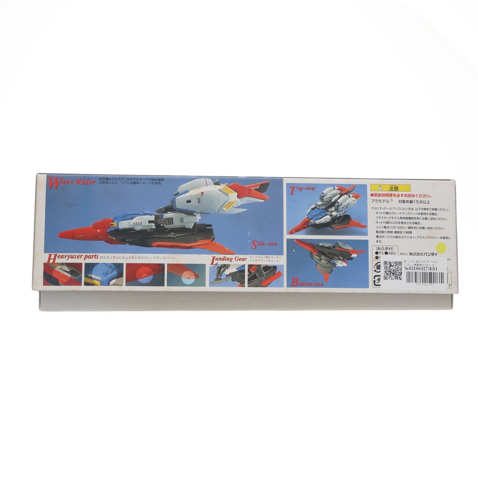 【中古即納】[PTM] MG 1/100 MSZ-006 ゼータガンダム 機動戦士Zガンダム プラモデル(0052673) バンダイ(20170802)