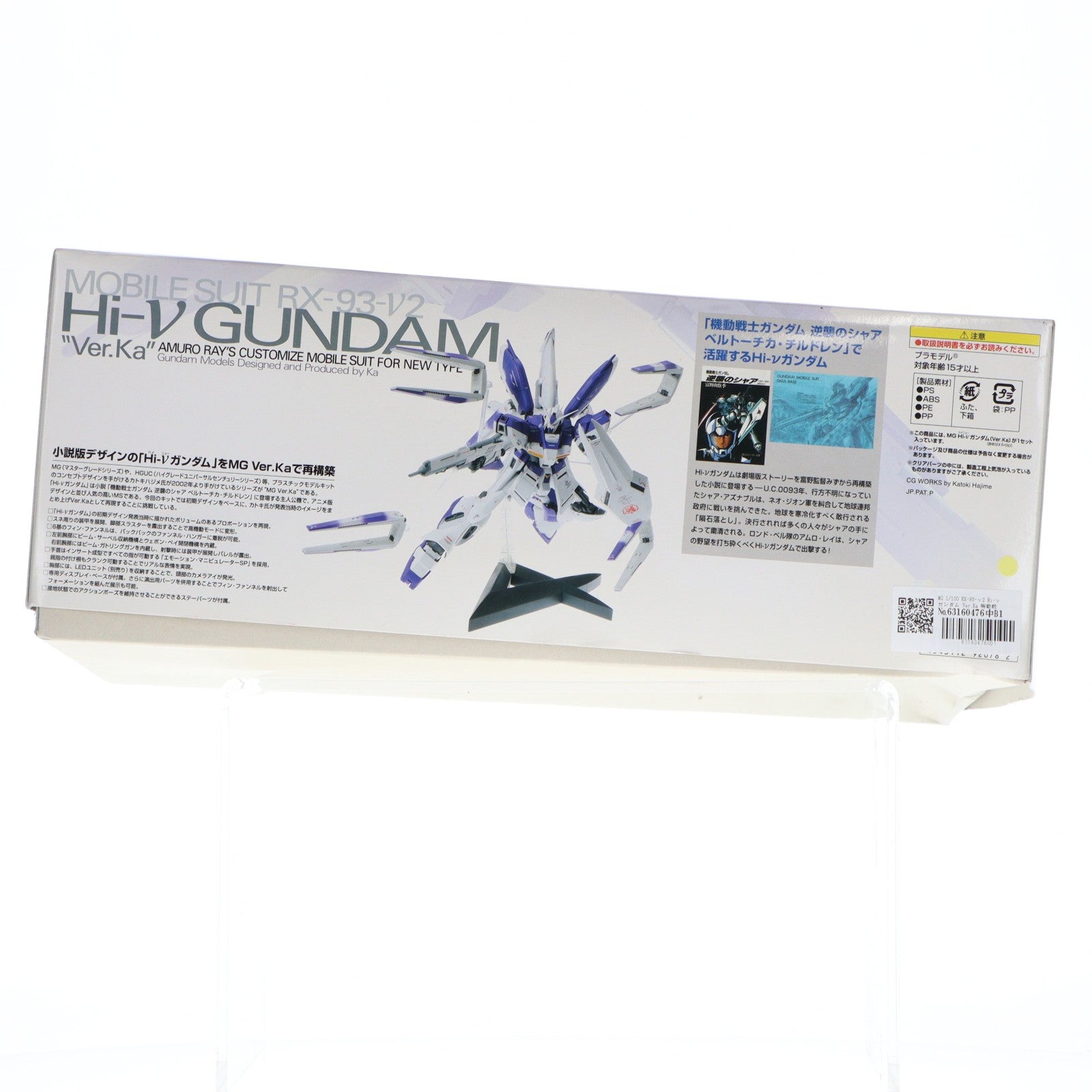 【中古即納】[PTM] MG 1/100 RX-93-ν2 Hi-νガンダム Ver.Ka 機動戦士ガンダム 逆襲のシャア ベルトーチカ・チルドレン プラモデル(0192078) バンダイ(20200926)