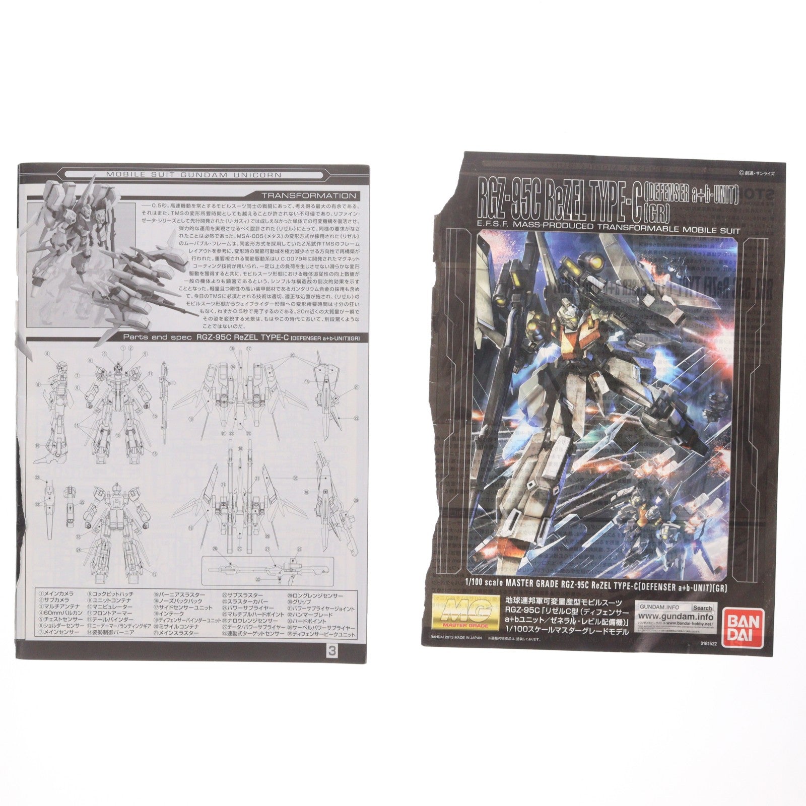 【中古即納】[PTM] MG 1/100 RGZ-95C リゼルC型(ディフェンサーa+bユニット/ゼネラル・レビル配備機) 機動戦士ガンダムUC(ユニコーン) プラモデル(0181522) バンダイ(20180201)
