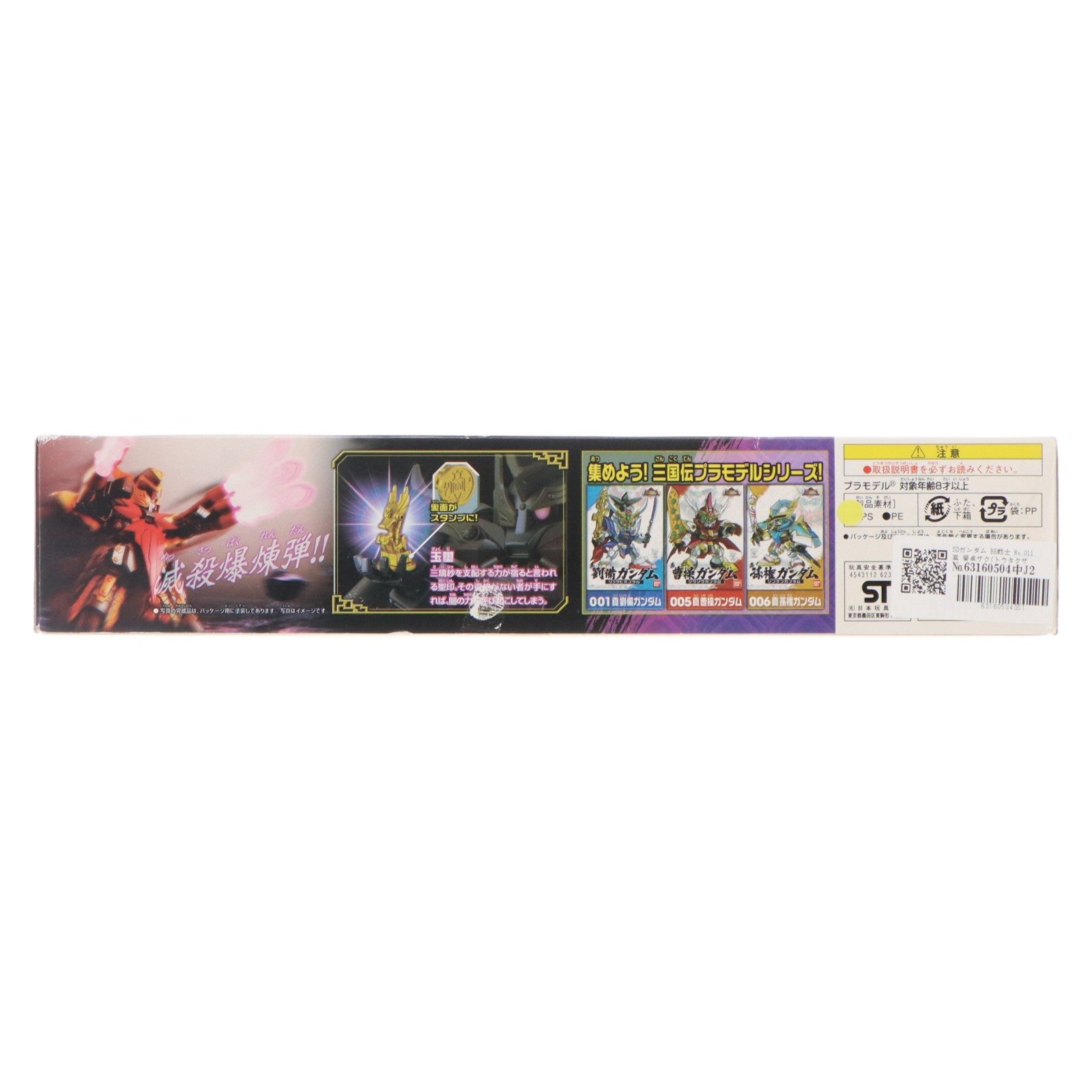 【中古即納】[PTM] SDガンダム BB戦士 No.011 真 董卓ザク(トウタクザク) SDガンダム三国伝 Brave Battle Warriors(ブレイブバトルウォーリアーズ) プラモデル バンダイ(20100510)