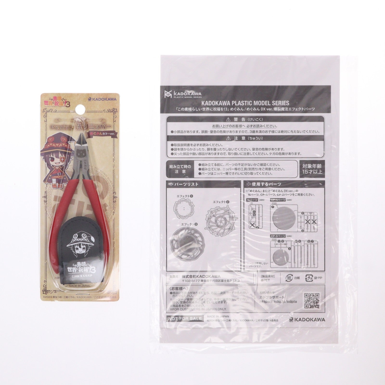 【中古即納】[PTM] 薄刃ニッパー&エフェクトパーツ付属 KADOKAWA ECサイト限定 KADOKAWA PLASTIC MODEL SERIES めぐみん Dxver. KADOKAWAスペシャルセット この素晴らしい世界に祝福を!3 プラモデル KADOKAWA(カドカワ)(20240831)