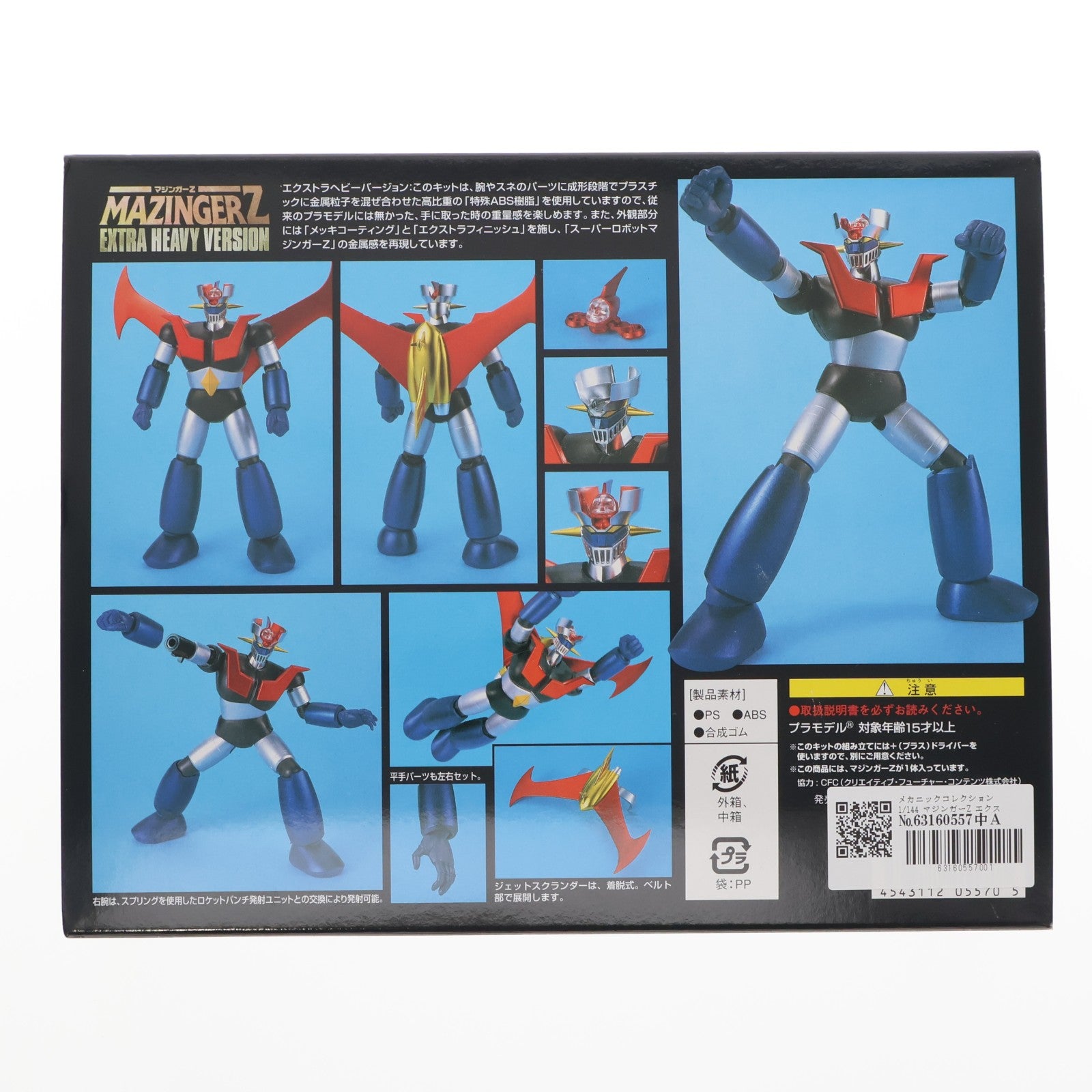 【中古即納】[PTM] メカニックコレクション 1/144 マジンガーZ エクストラヘビーバージョン プラモデル(0105570) バンダイ(20011029)