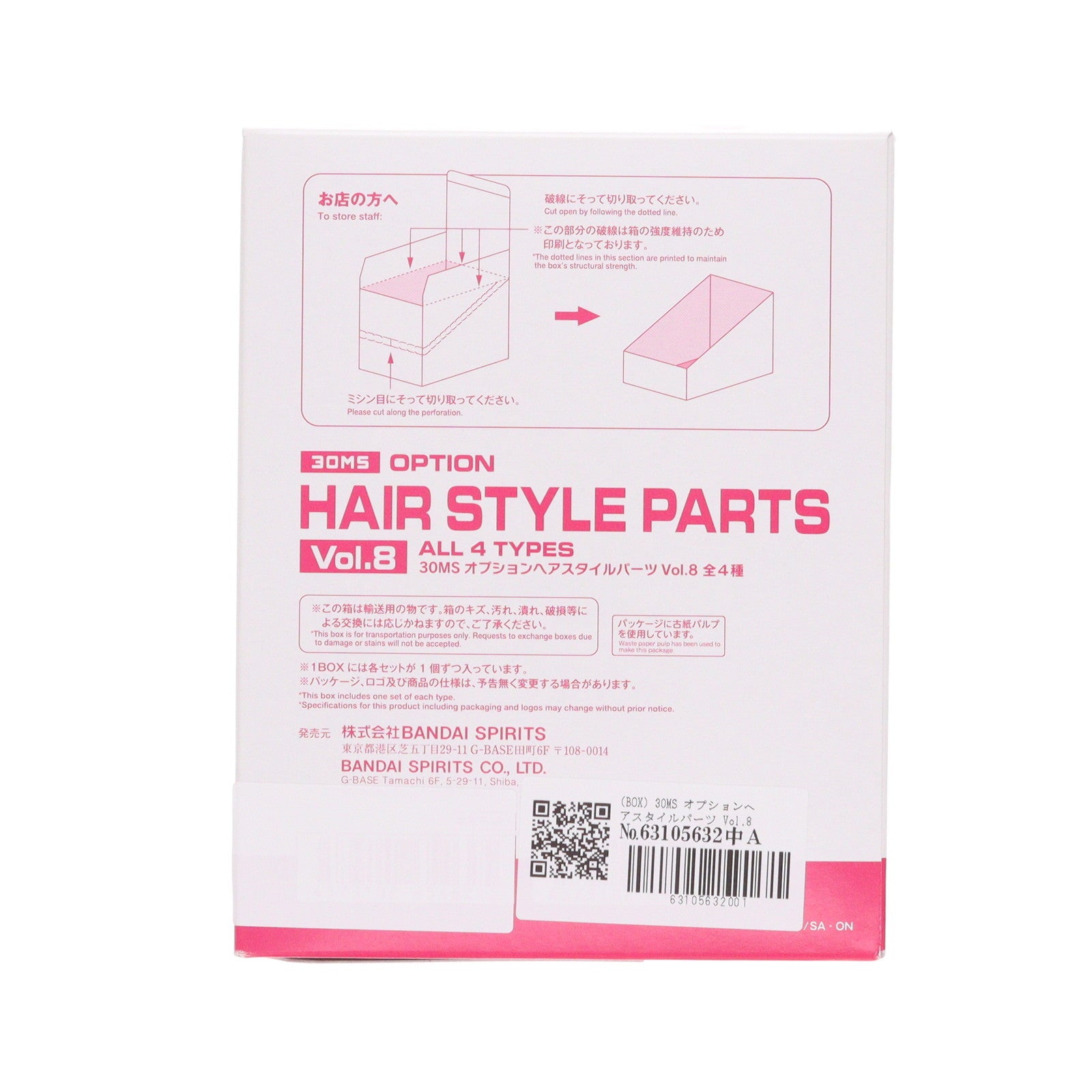 【中古即納】[PTM] (BOX) 30MS オプションヘアスタイルパーツ Vol.8 全4種セット 30 MINUTES SISTERS(サーティミニッツシスターズ) プラモデル用アクセサリ(5065463) バンダイスピリッツ(20230729)