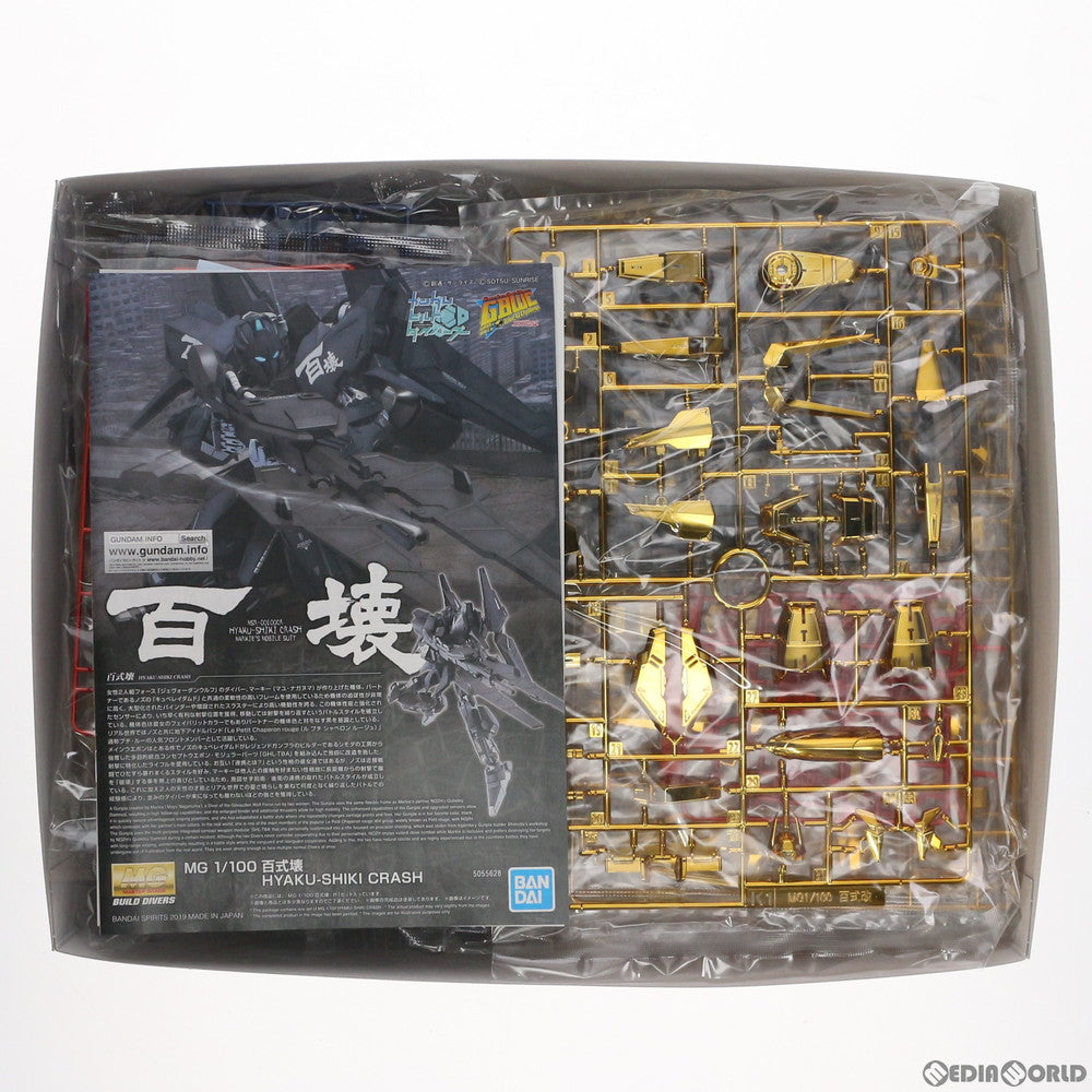 【中古即納】[PTM] プレミアムバンダイ限定 MG 1/100 百式ライズカイン ガンダムビルドダイバーズ GIMM&BALL’s World Challenge プラモデル(5061254) バンダイスピリッツ(20210228)