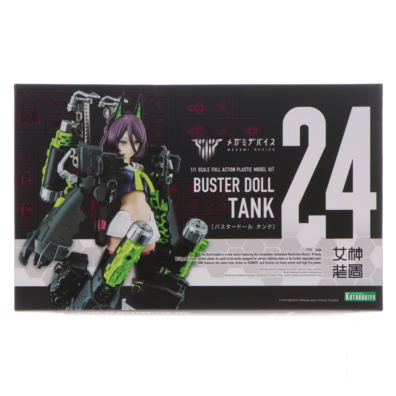 【中古即納】[PTM] (再販) メガミデバイス 1/1 BUSTER DOLL(バスタードール) タンク プラモデル(KP684) コトブキヤ(20250528)