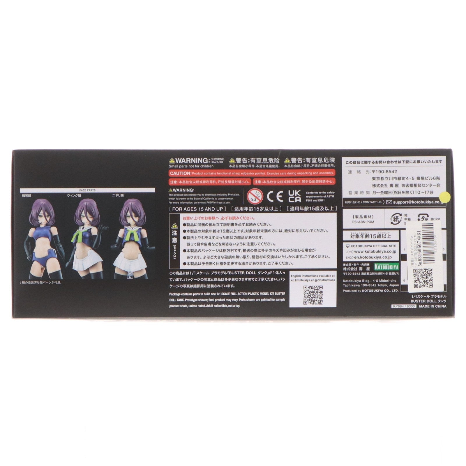 【中古即納】[PTM] (再販) メガミデバイス 1/1 BUSTER DOLL(バスタードール) タンク プラモデル(KP684) コトブキヤ(20250528)