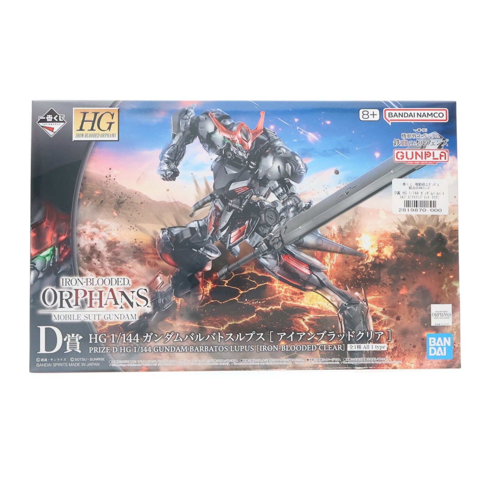 【中古即納】[PTM] D賞 HG 1/144 ガンダムバルバトスルプス[アイアンブラッドクリア] 一番くじ 機動戦士ガンダム 鉄血のオルフェンズ プラモデル プライズ バンダイスピリッツ(20260425)