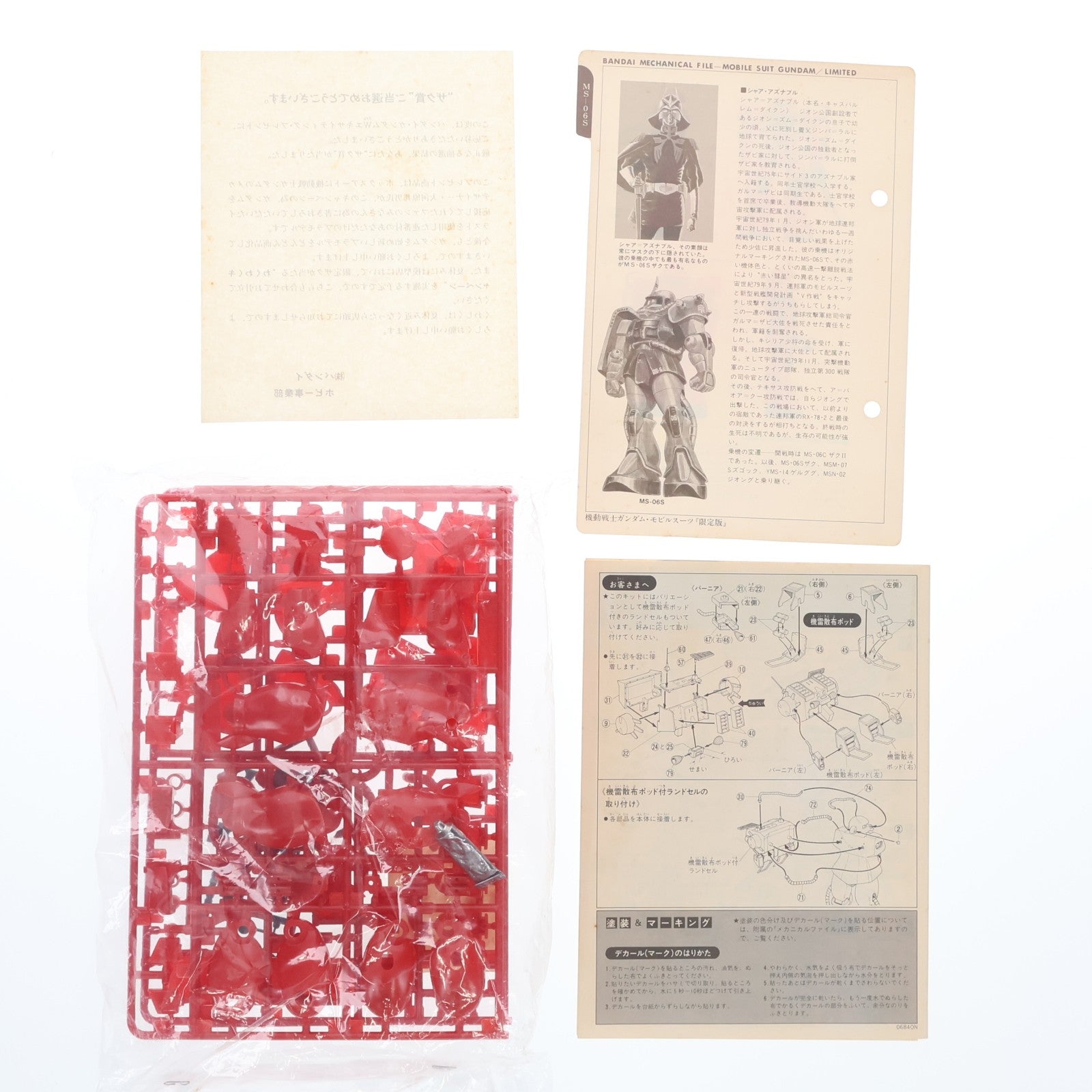 【中古即納】[PTM] 1/144 MS-06S シャア少佐専用ザク 限定版 機動戦士ガンダム 1984年 ガンダムWエキサイティングプレゼント ザク賞 プラモデル(0501354) バンダイ(19841231)