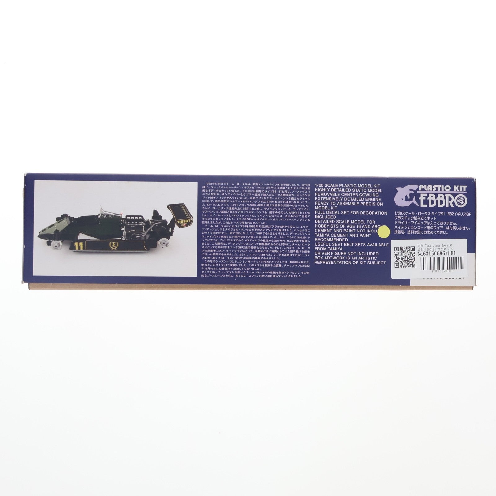【中古即納】[PTM] 1/20 Team Lotus Type 91 1982 プラモデル(20012) EBBRO(エブロ)(20170121)