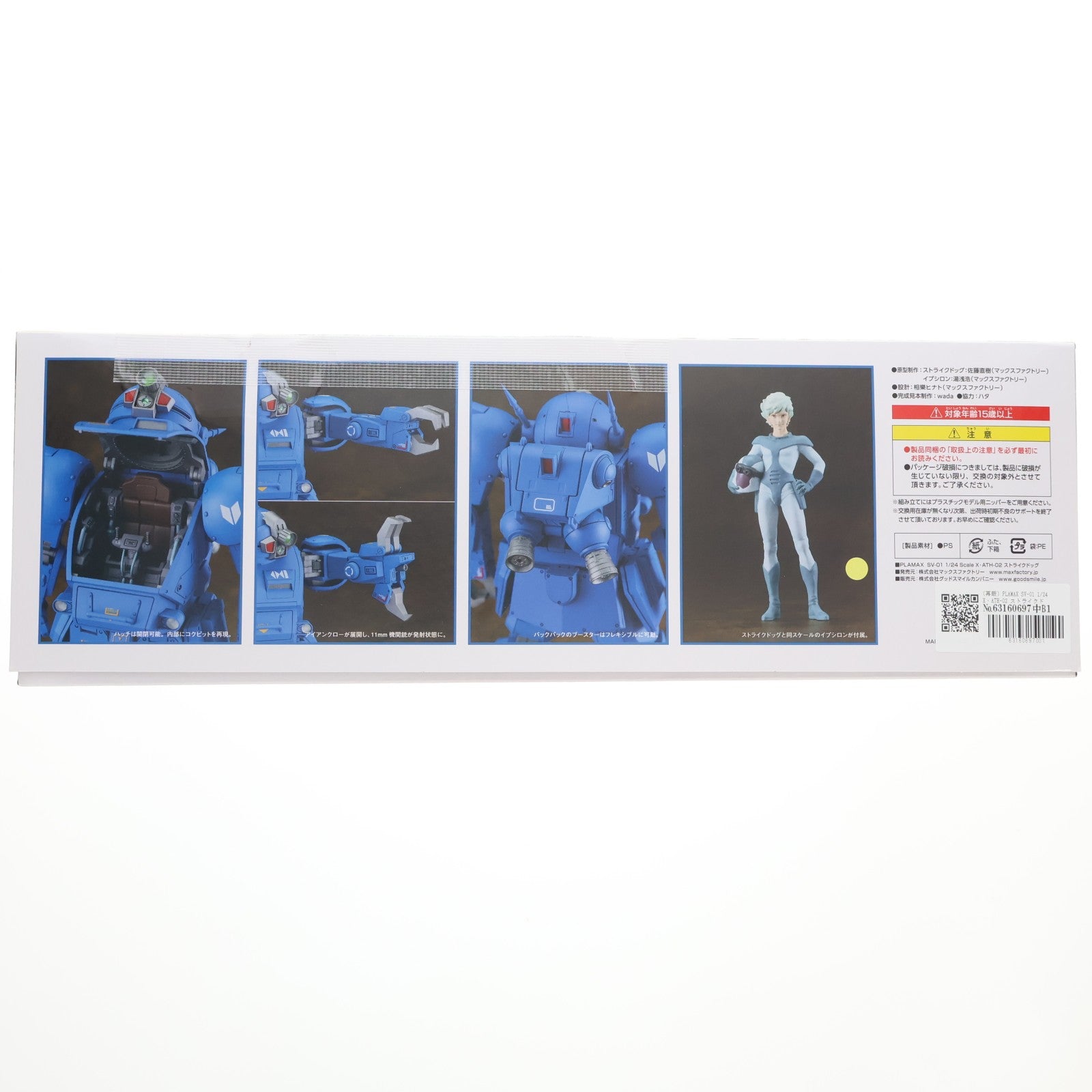 【中古即納】[PTM] (再販) PLAMAX SV-01 1/24 X・ATH-02 ストライクドッグ 装甲騎兵ボトムズ プラモデル マックスファクトリー(20250427)