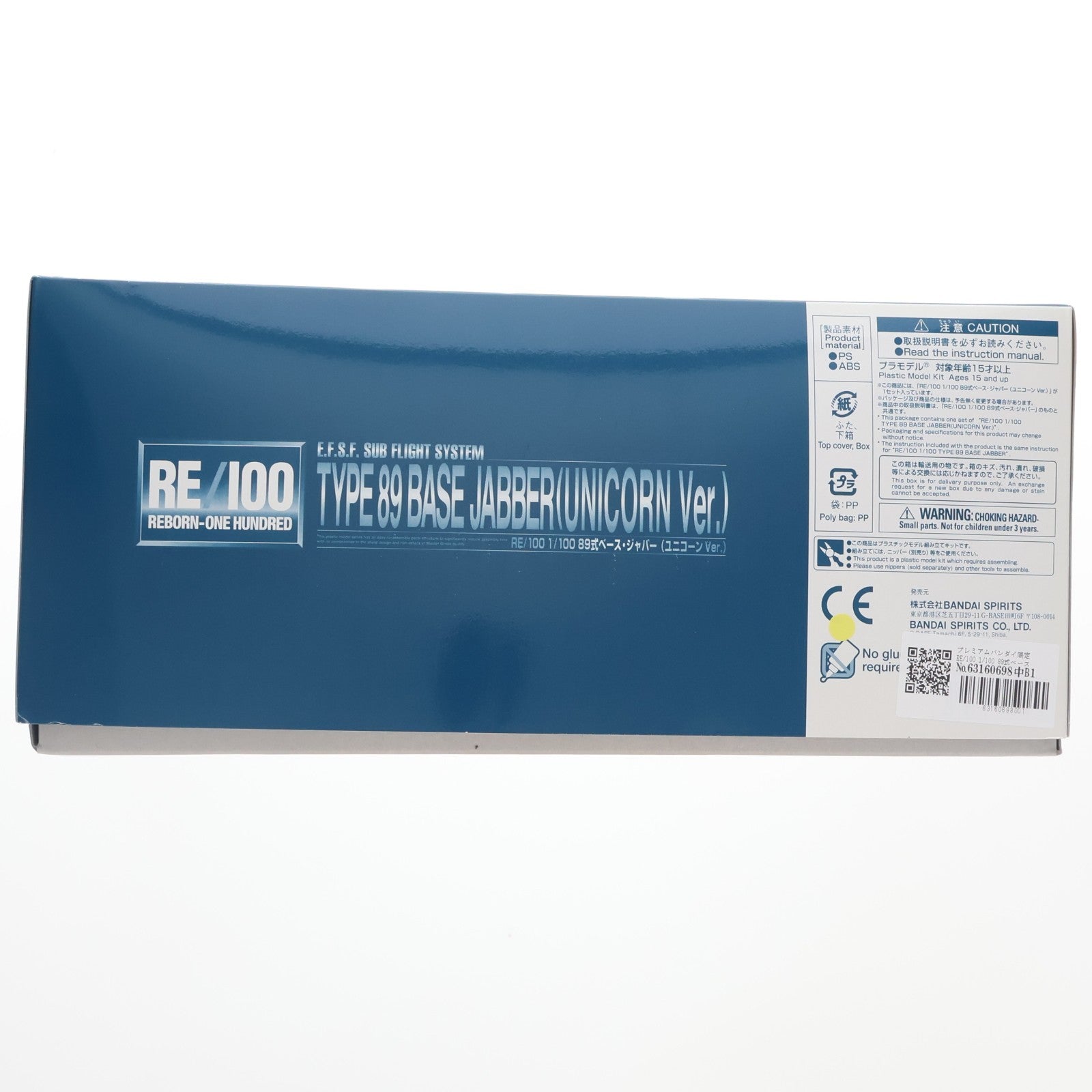 【中古即納】[PTM] プレミアムバンダイ限定 RE/100 1/100 89式ベース・ジャバー(ユニコーンVer.) 機動戦士ガンダムUC(ユニコーン) プラモデル(5055859) バンダイスピリッツ(20190430)