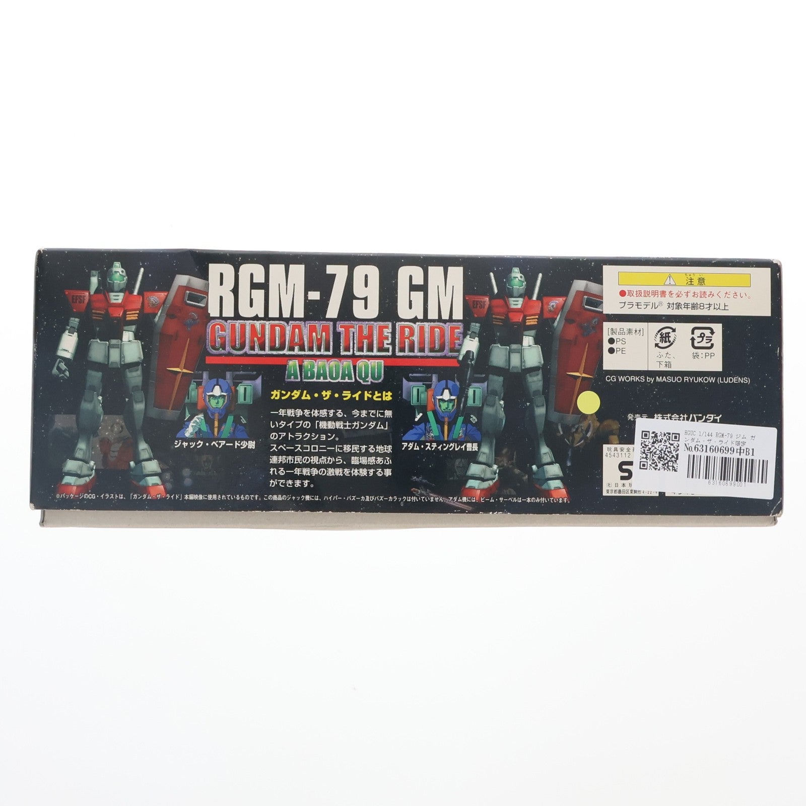 【中古即納】[PTM] HGUC 1/144 RGM-79 ジム ガンダム・ザ・ライド限定版 富士急ハイランドLIMITED 機動戦士ガンダム プラモデル(0107056) バンダイ(20011218)