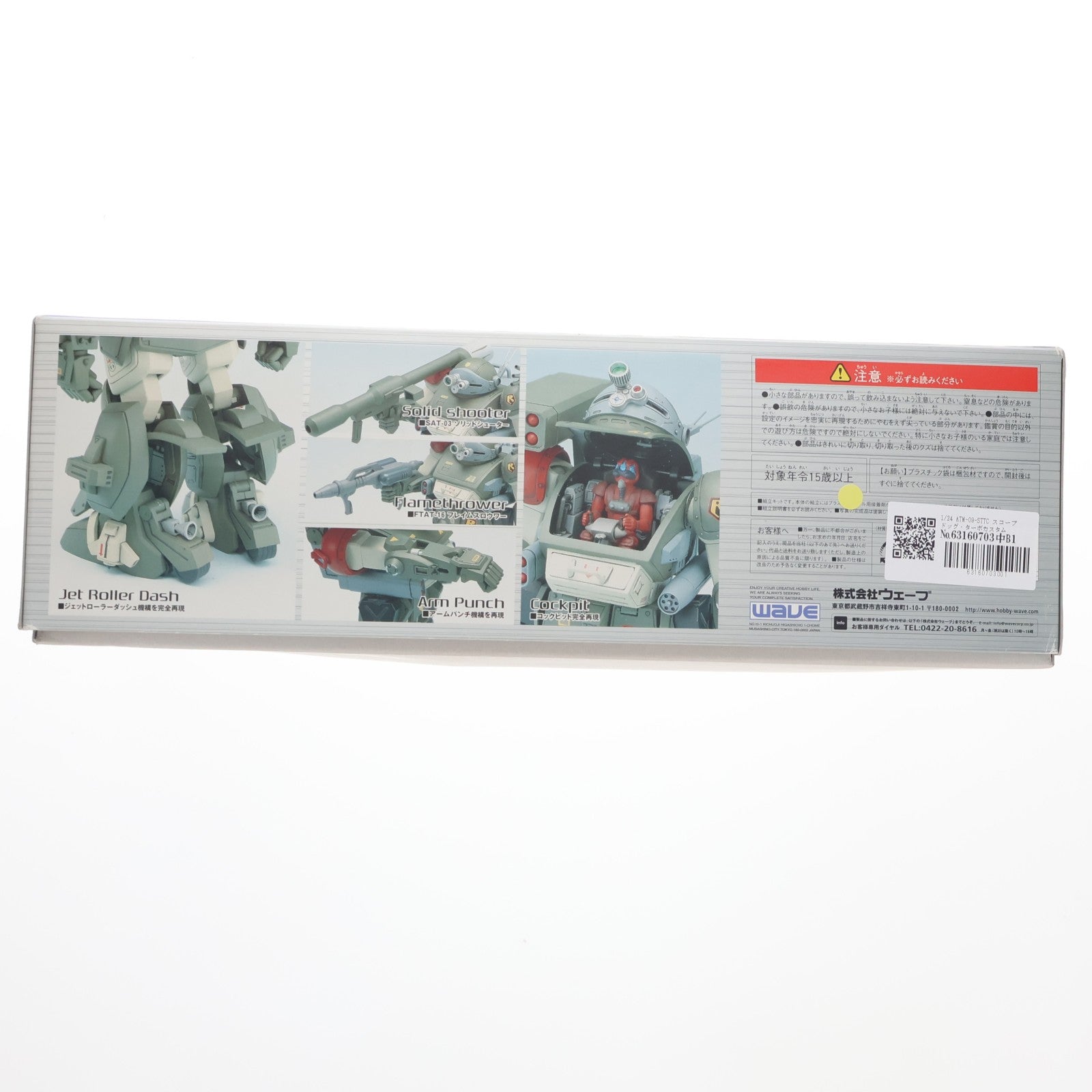 【中古即納】[PTM] 1/24 ATM-09-STTC スコープドッグ・ターボカスタム 装甲騎兵ボトムズ プラモデル(BK-93) ウェーブ(WAVE)(20051222)