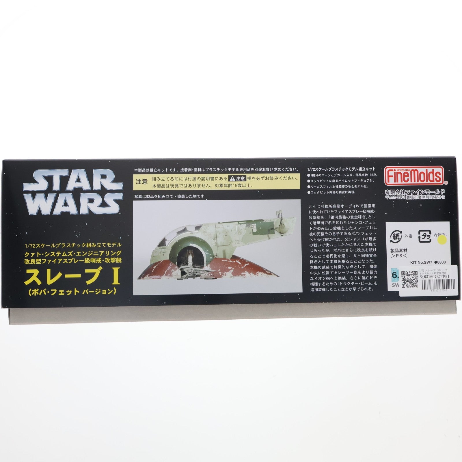 【中古即納】[PTM] 1/72 スレーブI(ボバ・フェットVer.) 初回限定版 STAR WARS(スター・ウォーズ) プラモデル(SW7) Finemolds(ファインモールド)(20120204)