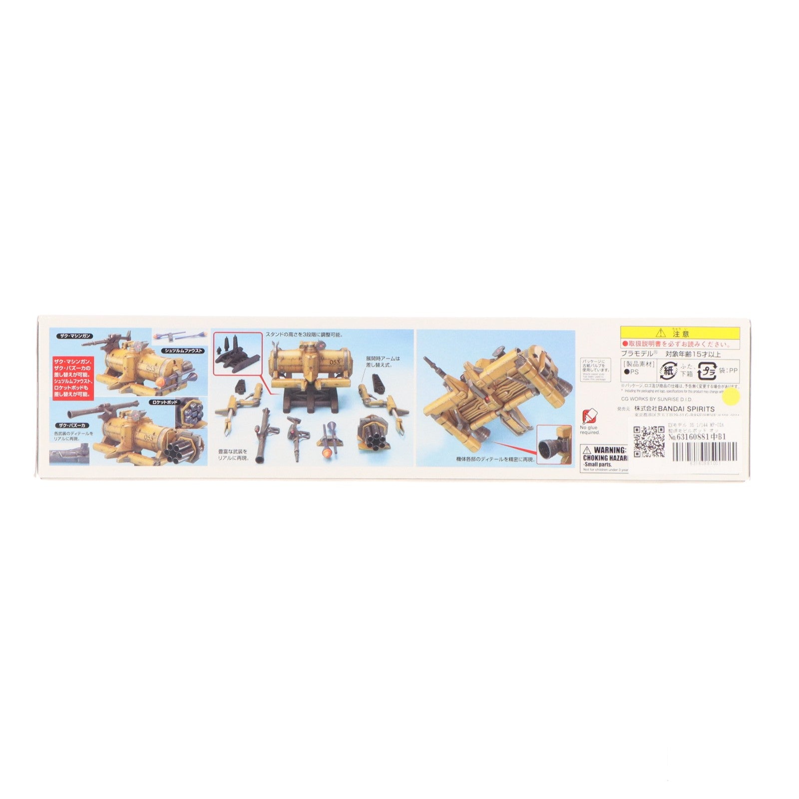 【中古即納】[PTM] EXモデル 35 1/144 MP-02A 駆逐モビルポッド オッゴ 機動戦士ガンダム MS IGLOO黙示録0079 プラモデル(5065277) バンダイスピリッツ(20180430)