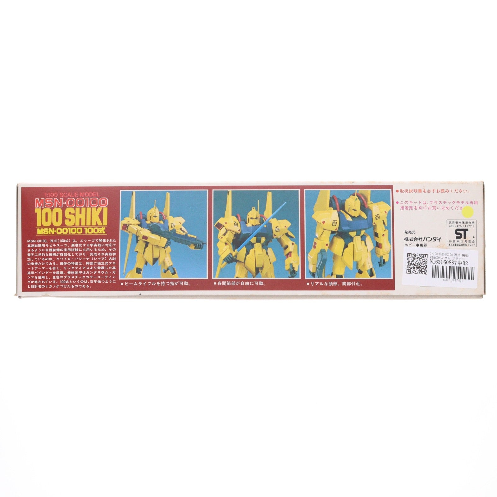 【中古即納】[PTM] 1/100 MSN-00100 百式 機動戦士Zガンダム プラモデル(0504922) バンダイ(19991231)