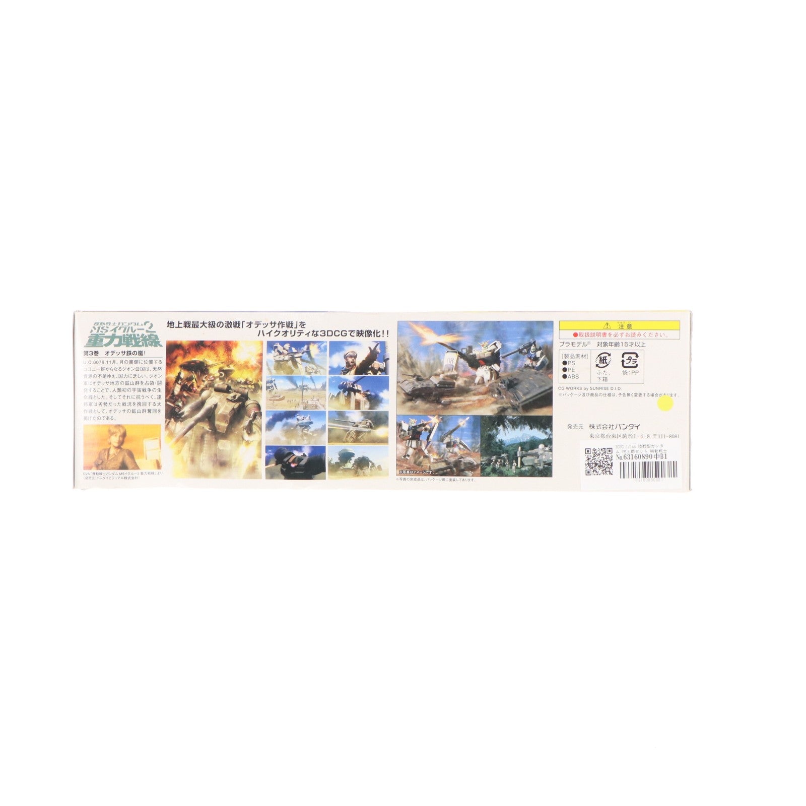 【中古即納】[PTM] HGUC 1/144 陸戦型ガンダム 地上戦セット 機動戦士ガンダム 第08MS小隊 プラモデル(0159945) バンダイ(20090930)