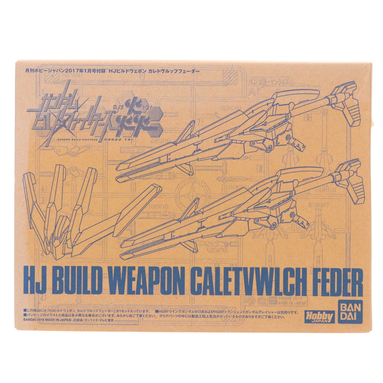 【中古即納】[PTM] (プラモデル単品) 1/144 HJビルドウェポン カレトヴルッフフェーダー ガンダムビルドファイターズ炎トライ 月刊ホビージャパン2017年1月号付録 プラモデル バンダイ/ホビージャパン(20161125)