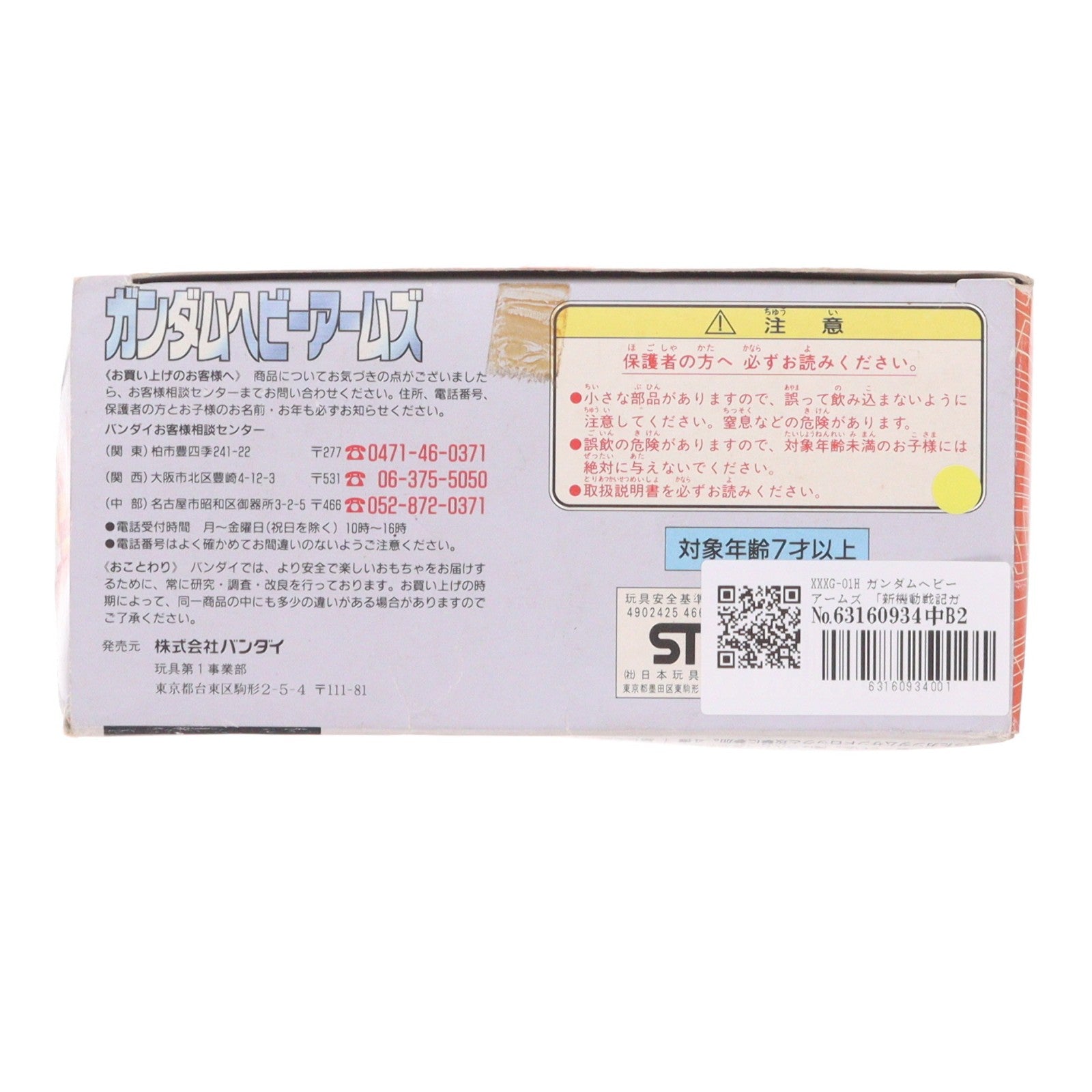 【中古即納】[PTM] 元祖SDガンダムワールド No.0061 XXXG-01H ガンダムヘビーアームズ 新機動戦記ガンダムW(ウィング) プラモデル(0046679) バンダイ(19991231)