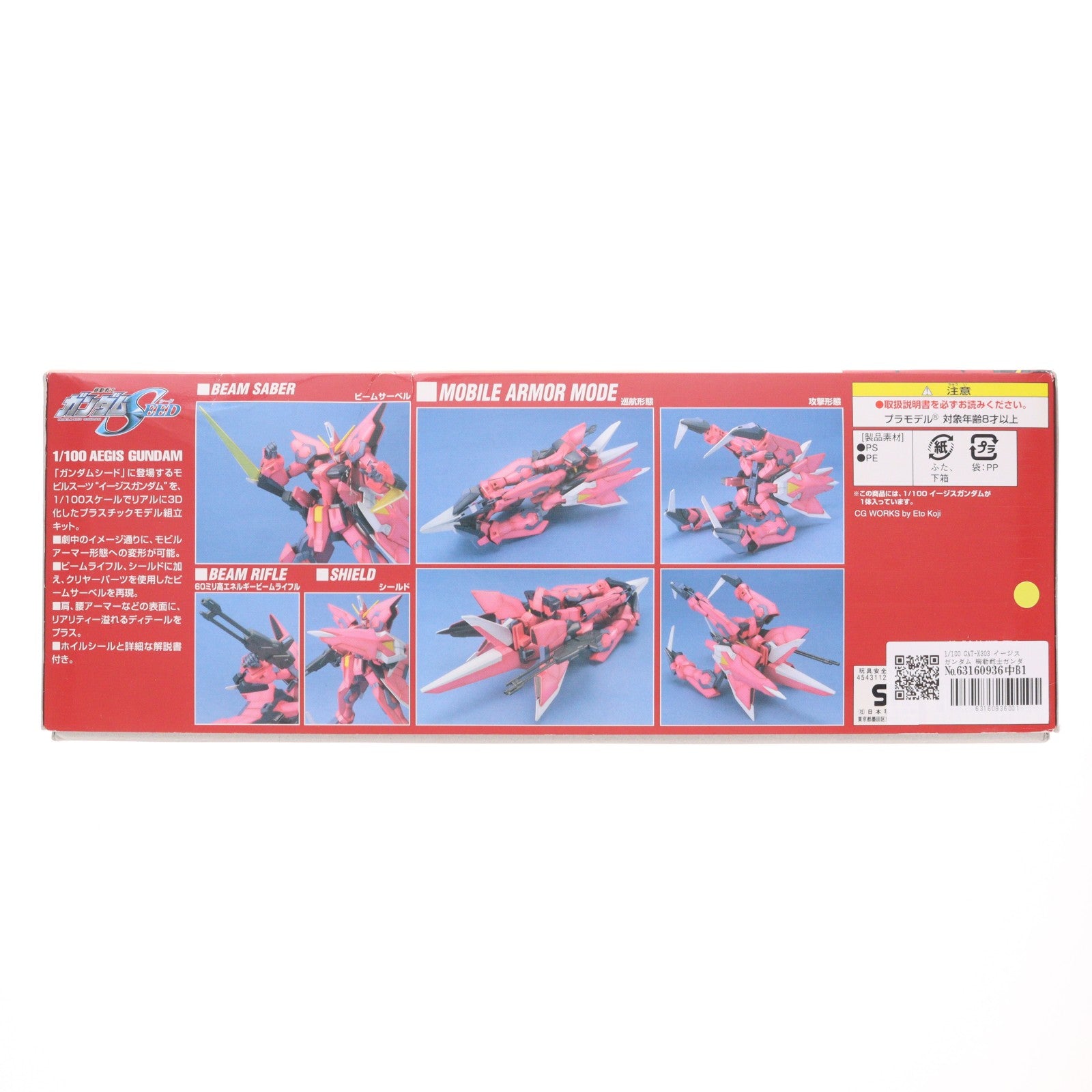 【中古即納】[PTM] 1/100 GAT-X303 イージスガンダム 機動戦士ガンダムSEED(シード) プラモデル バンダイ(20030228)