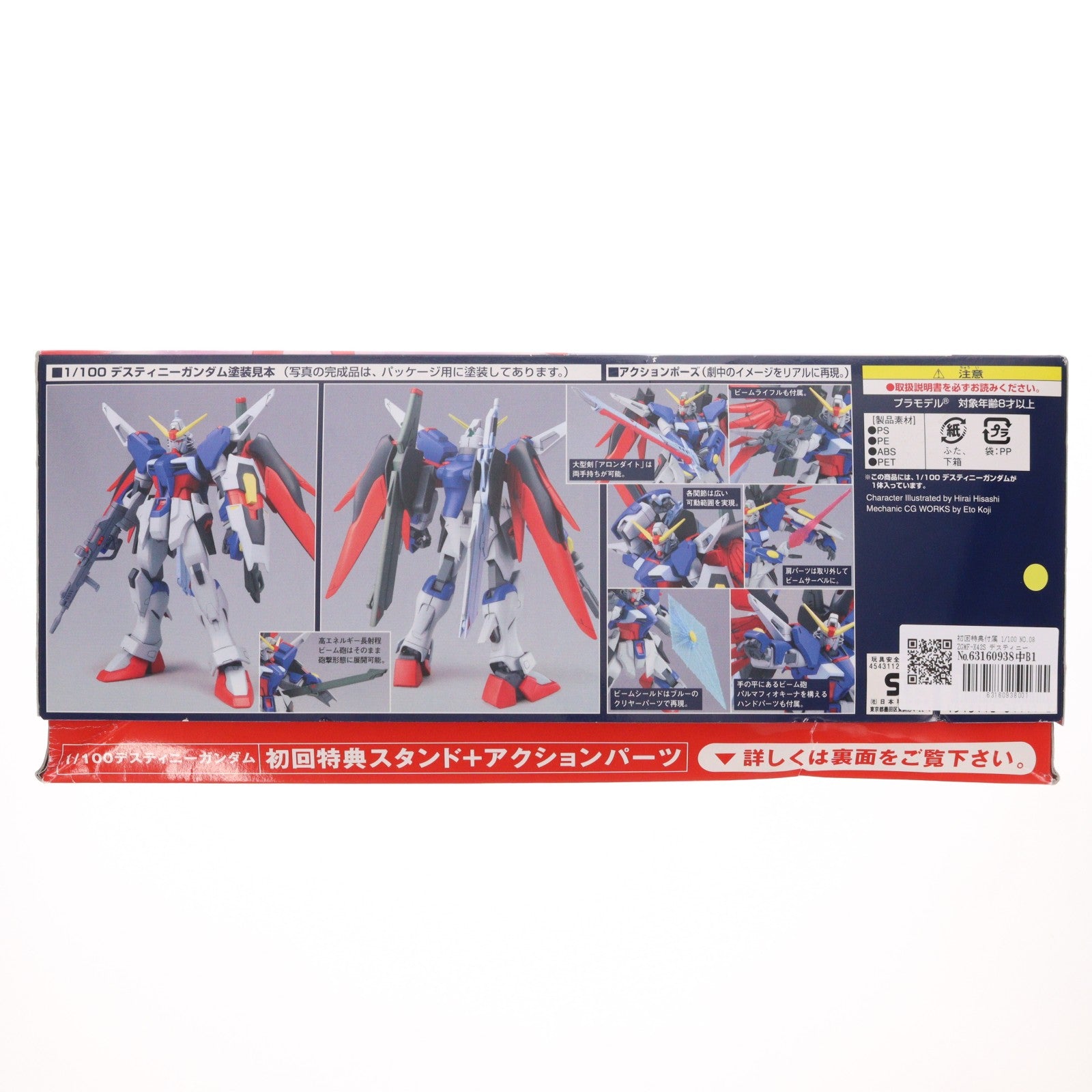 【中古即納】[PTM] 初回特典付属 1/100 NO.08 ZGMF-X42S デスティニーガンダム 機動戦士ガンダムSEED DESTINY(シード デスティニー) プラモデル(0134111) バンダイ(20050720)