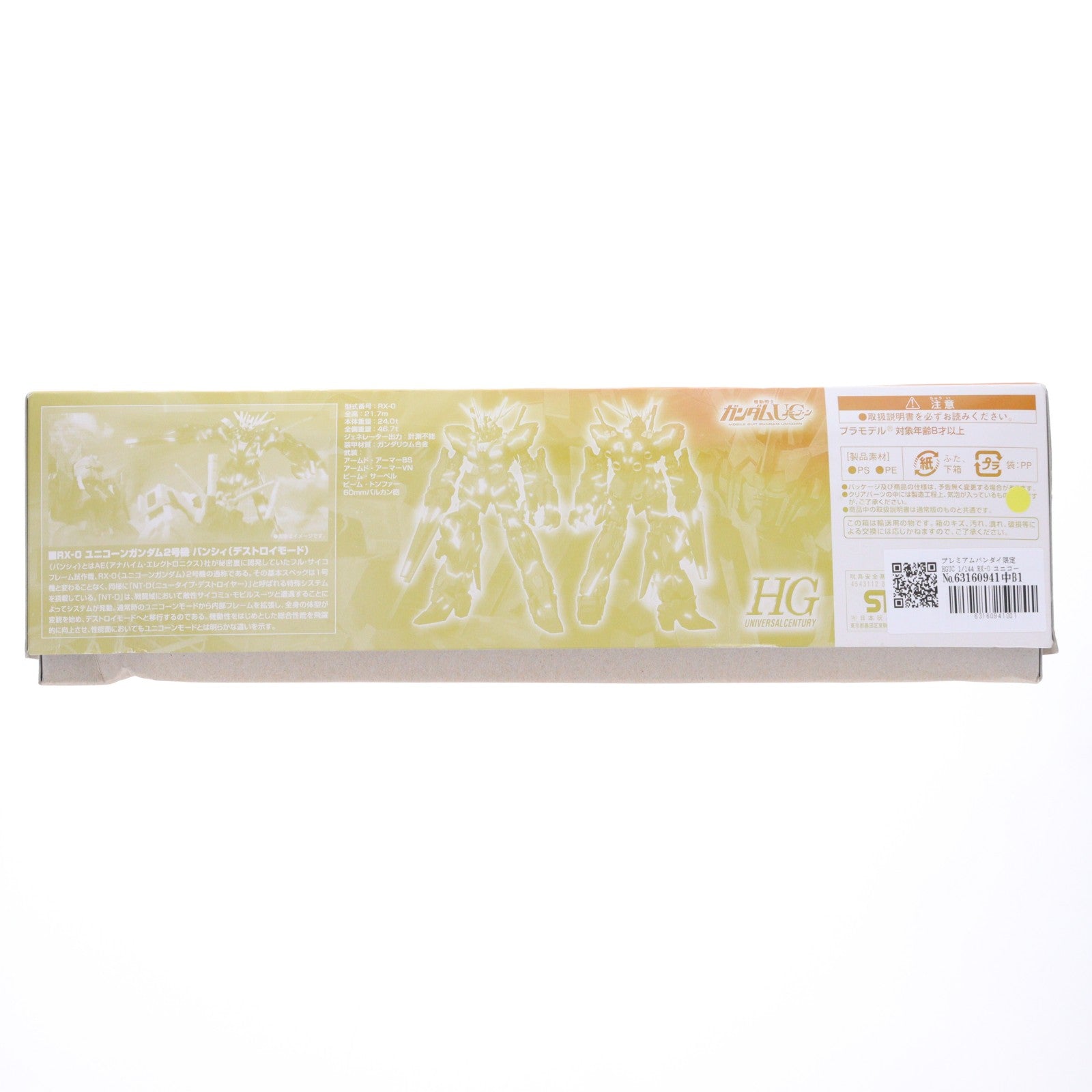 【中古即納】[PTM] プレミアムバンダイ限定 HGUC 1/144 RX-0 ユニコーンガンダム2号機 バンシィ(デストロイモード) NT-DクリアVer. 機動戦士ガンダムUC(ユニコーン) プラモデル(0181527) バンダイ(20130331)