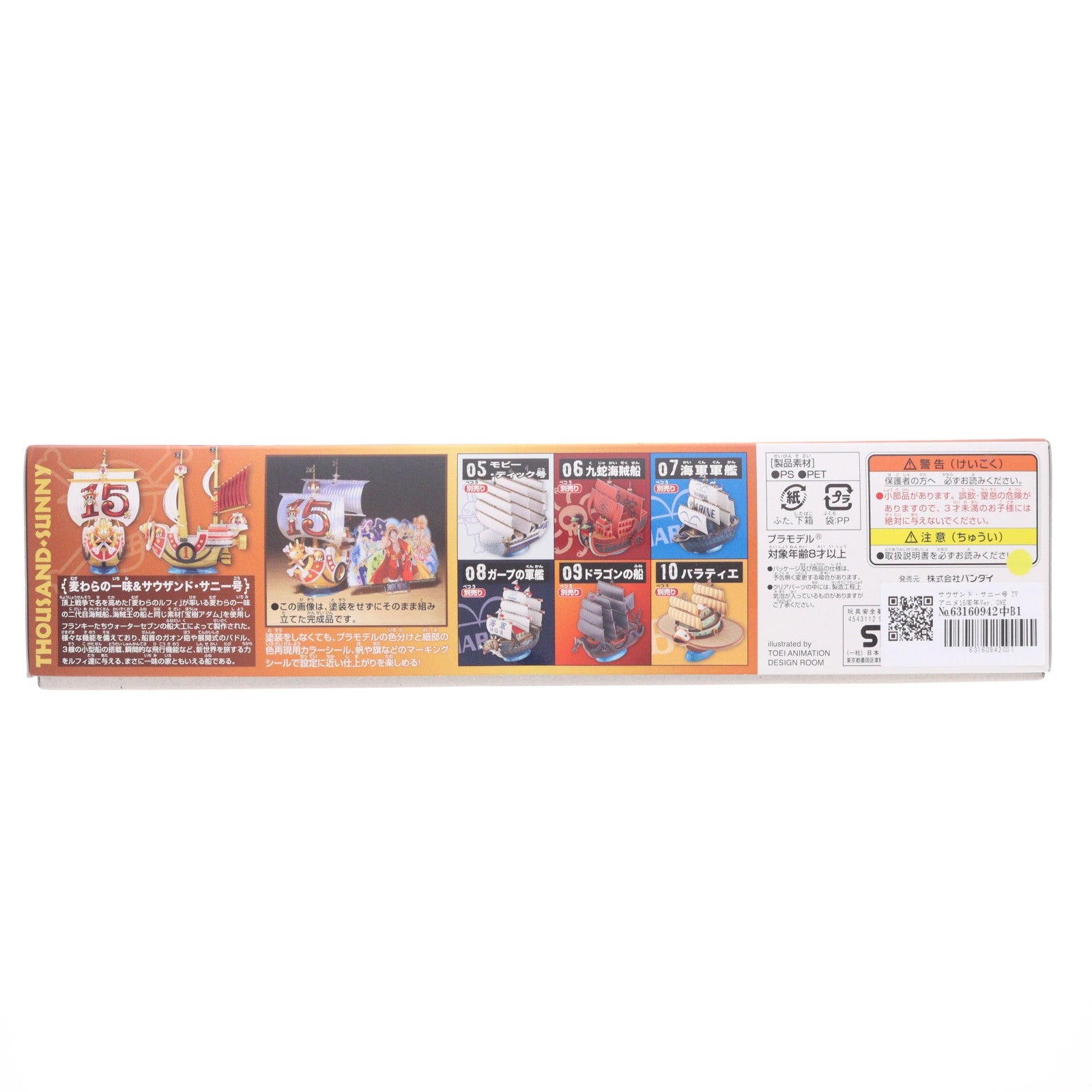 【中古即納】[PTM] サウザンド・サニー号 TVアニメ15周年Ver. ONE PIECE(ワンピース) 偉大なる船コレクション プラモデル バンダイ(20140712)
