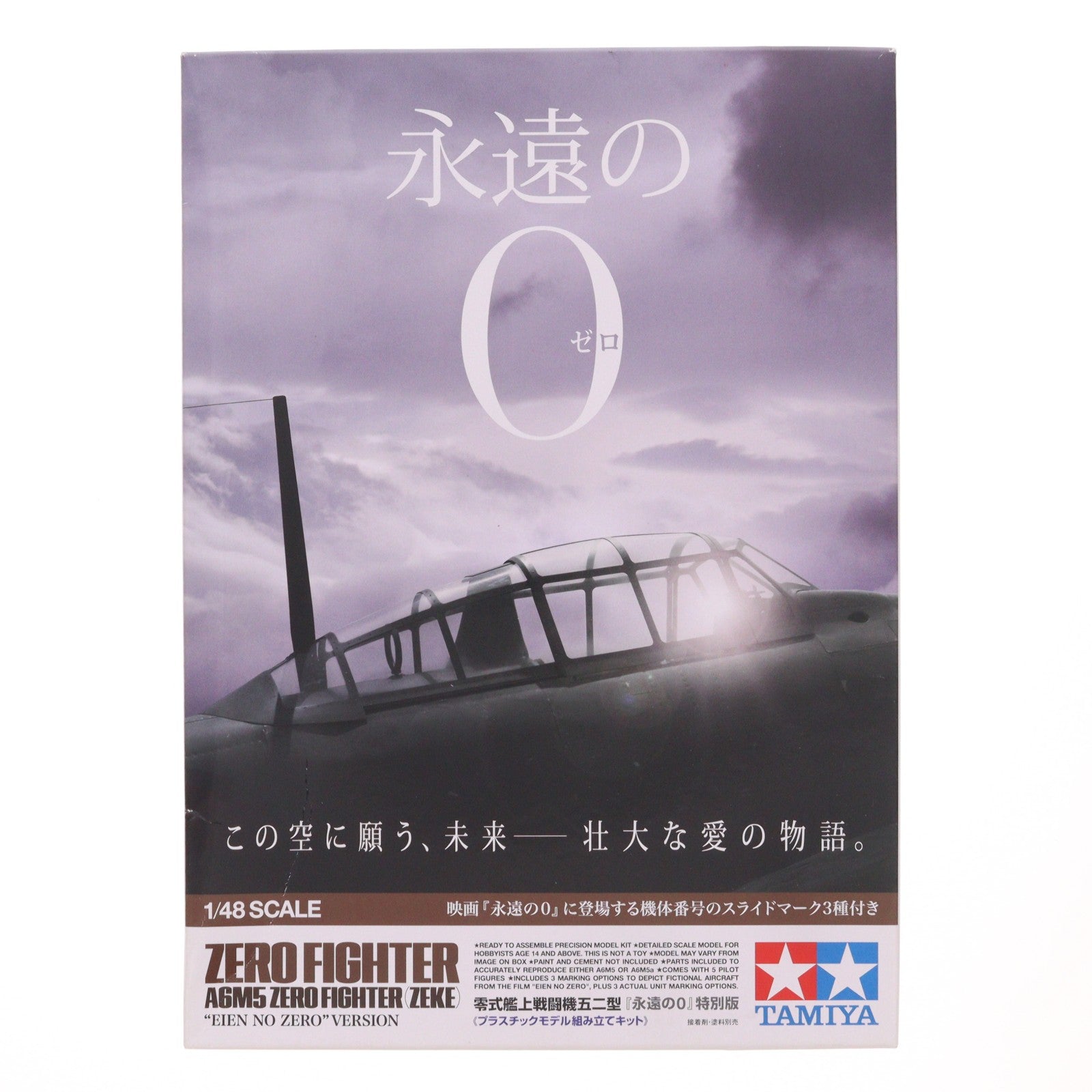 【中古即納】[PTM] 1/48 零式艦上戦闘機 五二型 永遠の0 特別版 ディスプレイモデル プラモデル(25167) タミヤ(20131130)