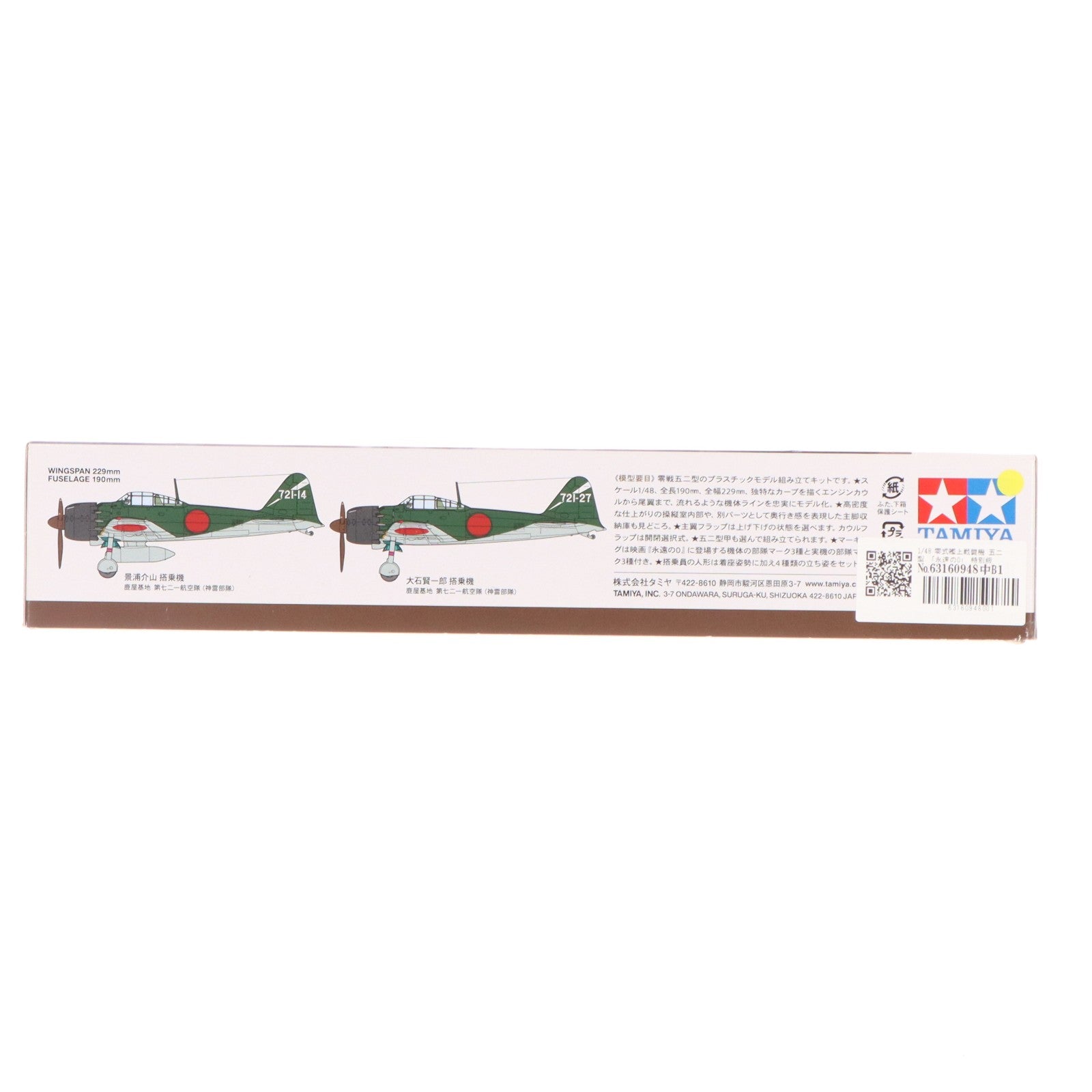 【中古即納】[PTM] 1/48 零式艦上戦闘機 五二型 永遠の0 特別版 ディスプレイモデル プラモデル(25167) タミヤ(20131130)