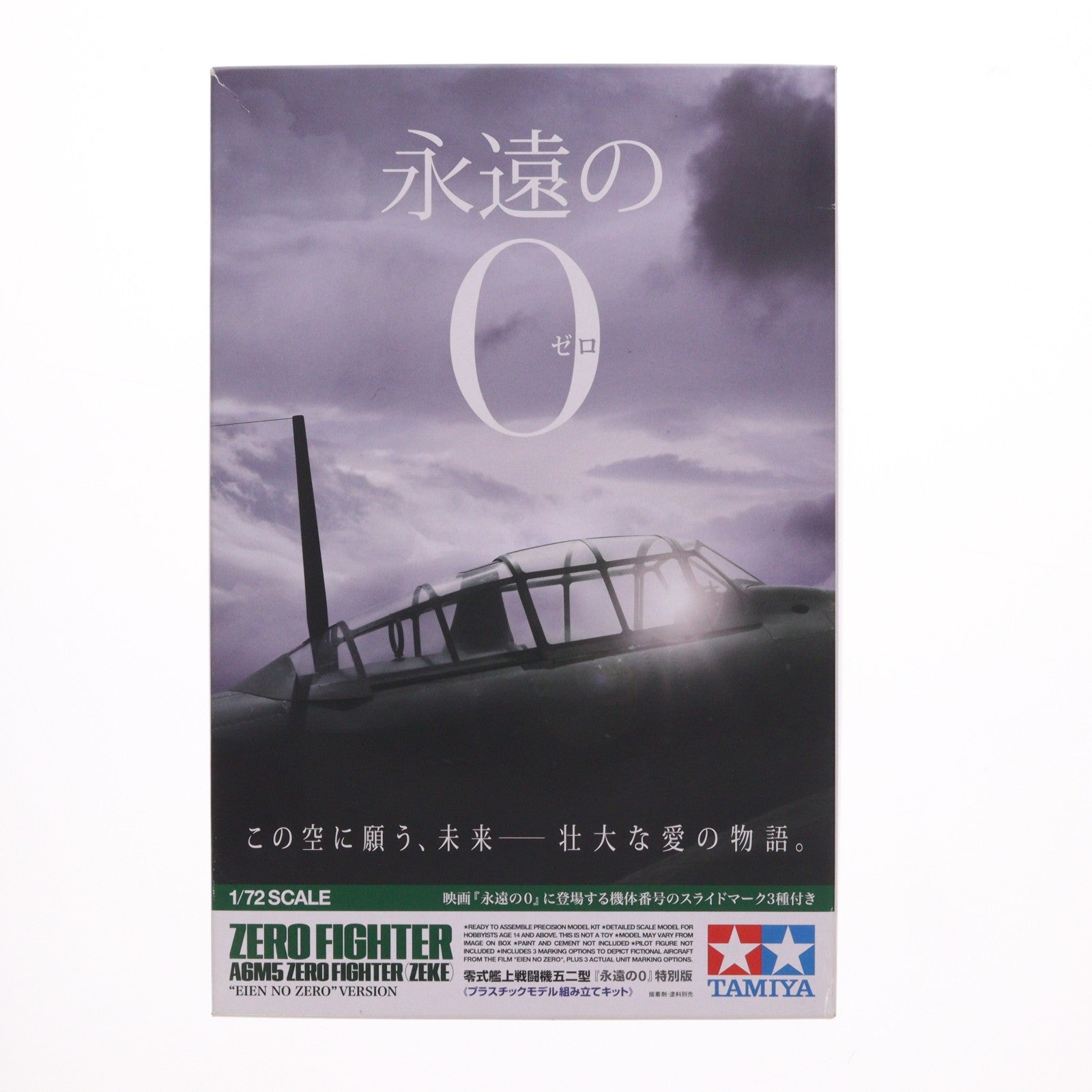【中古即納】[PTM] 1/72 零式艦上戦闘機 五二型 永遠の0 特別版 ディスプレイモデル プラモデル(25168) タミヤ(20131130)