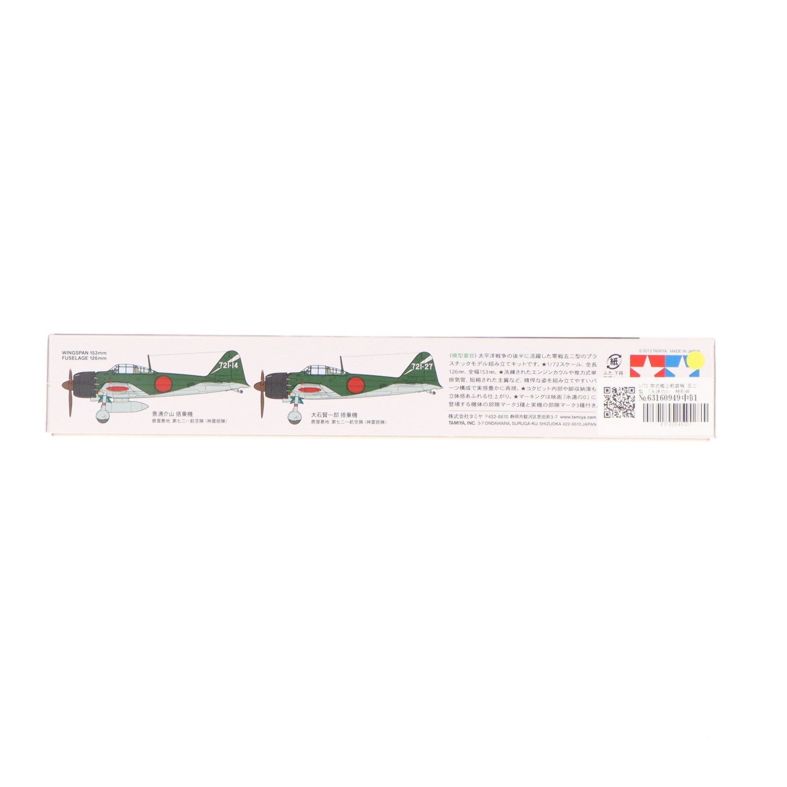 【中古即納】[PTM] 1/72 零式艦上戦闘機 五二型 永遠の0 特別版 ディスプレイモデル プラモデル(25168) タミヤ(20131130)