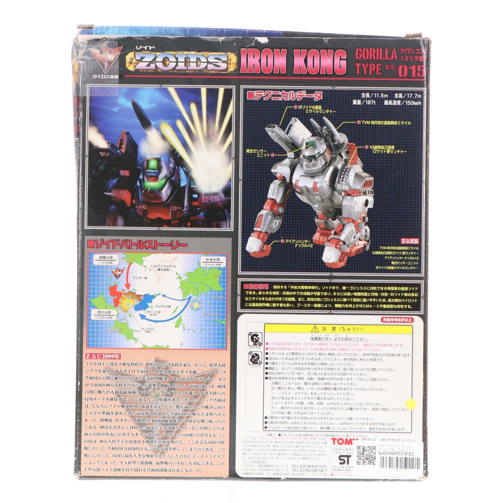 【中古即納】[PTM] 1/72 EZ-015 アイアンコング(ゴリラ型) ZOIDS(ゾイド) プラモデル(564362) トミー(19991030)