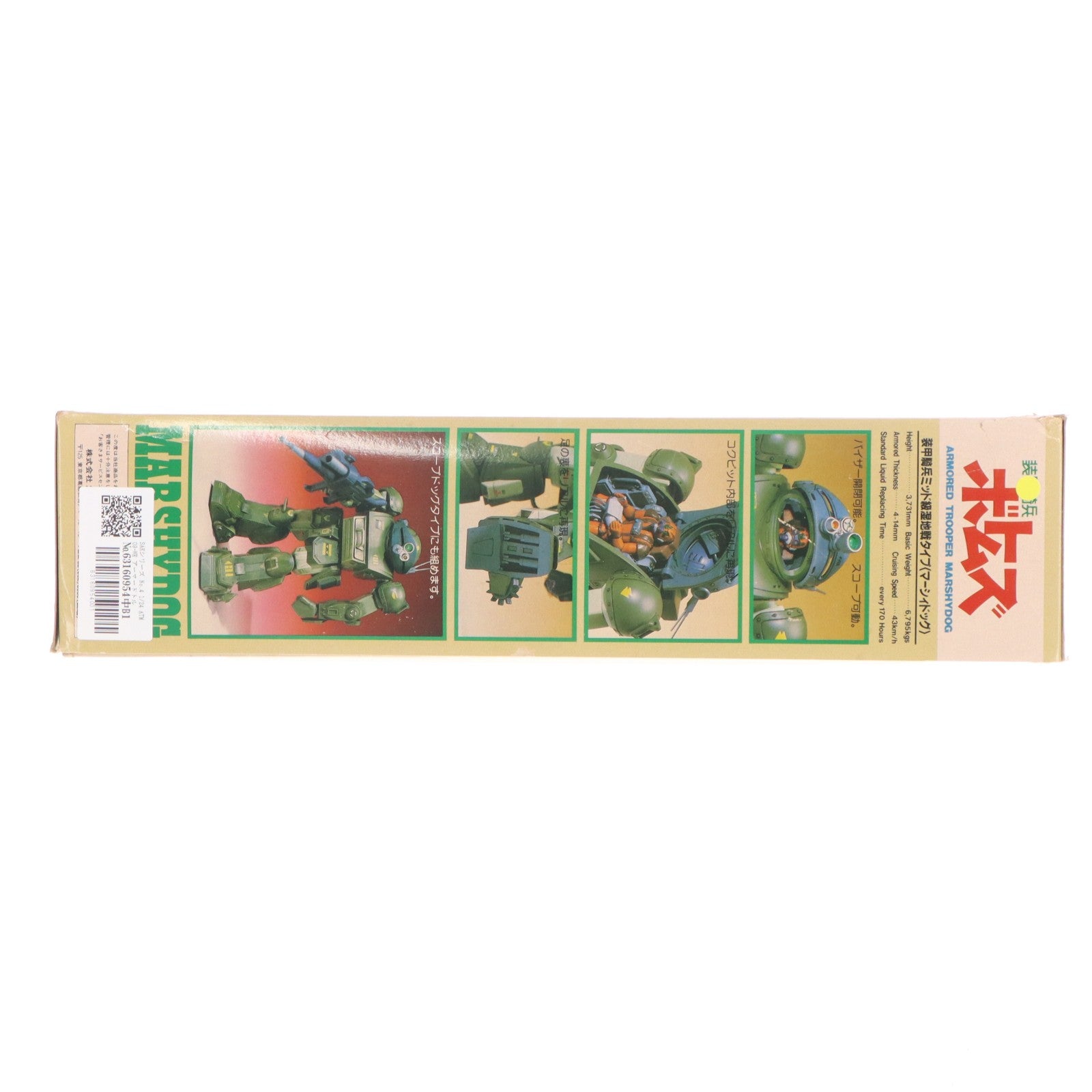 【中古即納】[PTM] SAKシリーズ No.4 1/24 ATM 09-WR アーマードトルーパー マーシィドッグ 装甲騎兵ボトムズ プラモデル(444003-1) タカラ(20000101)