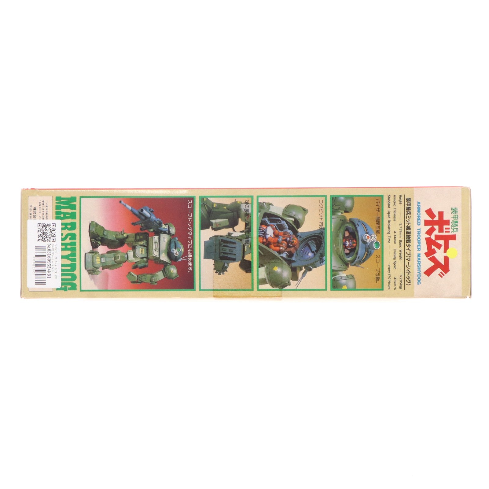【中古即納】[PTM] SAKシリーズ No.4 1/24 ATM 09-WR アーマードトルーパー マーシィドッグ 装甲騎兵ボトムズ プラモデル(444003-1) タカラ(20000101)