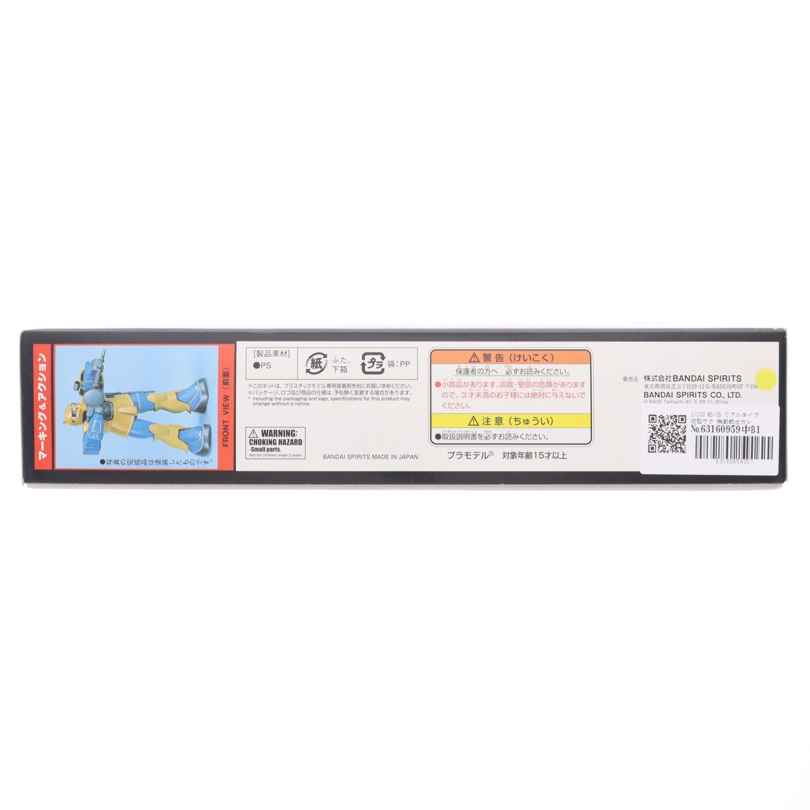 【中古即納】[PTM] 1/100 MS-05 リアルタイプ 旧型ザク 機動戦士ガンダム プラモデル(5063184) バンダイスピリッツ(20211229)