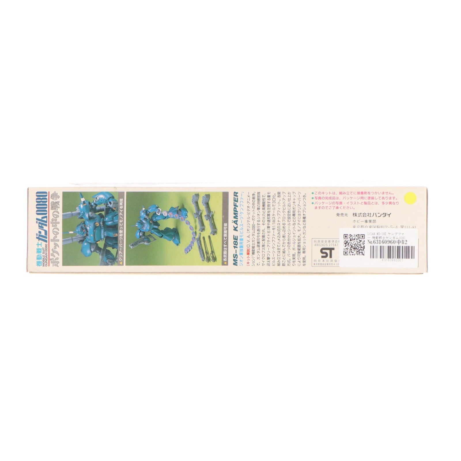 【中古即納】[PTM] 1/144 MS-18E ケンプファー 機動戦士ガンダム0080 ポケットの中の戦争 シリーズNo.8 プラモデル(0027547) バンダイ(19991231)