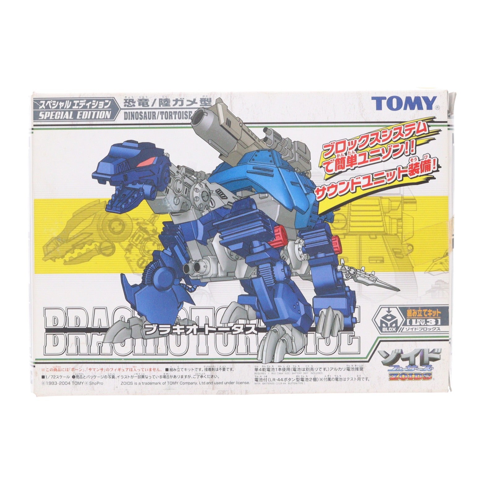 【中古即納】[PTM] ゾイドブロックス 1/72 ブラキオトータス(恐竜/陸ガメ型) スペシャルエディション ZOIDS FUZORS(ゾイドフューザーズ) プラモデル(711476) トミー(20040930)
