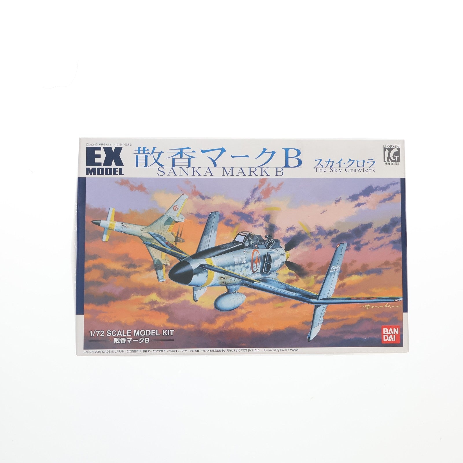 【中古即納】[PTM] EXモデル37 1/72 散香マークB(2機セット) スカイ・クロラ プラモデル バンダイ(20080907)