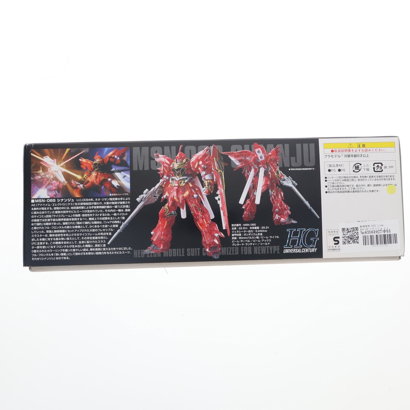 【中古即納】[PTM] 劇場限定 HGUC 1/144 MSN-06S シナンジュ レッドコメットスパークルVer. 機動戦士ガンダムUC(ユニコーン) プラモデル バンダイ(20110305)