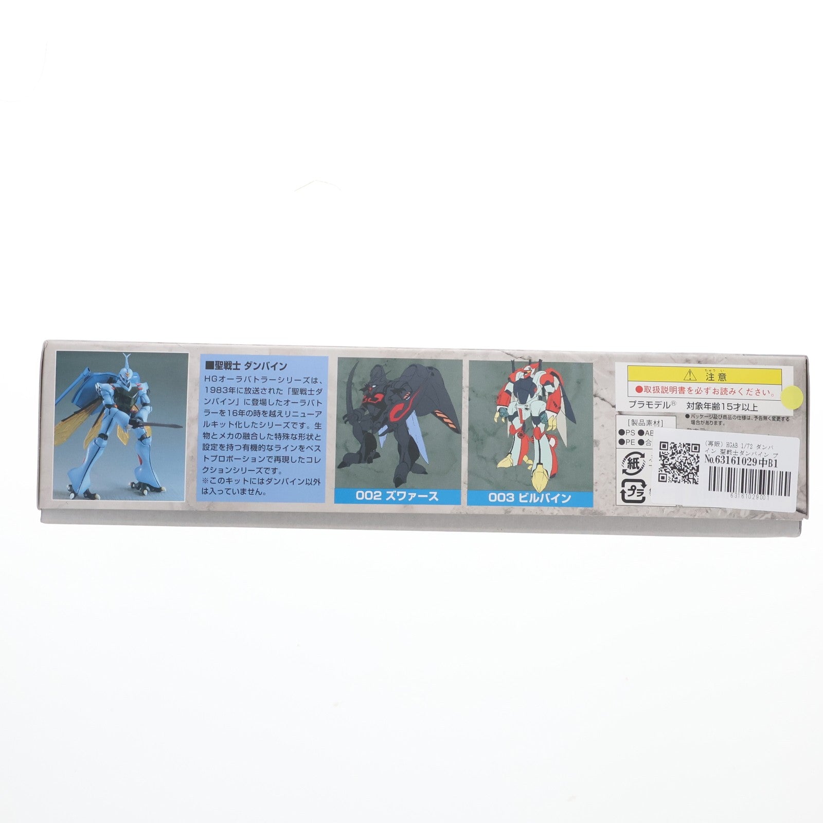 【中古即納】[PTM] (再販) HGAB 1/72 ダンバイン 聖戦士ダンバイン プラモデル バンダイ(20190301)
