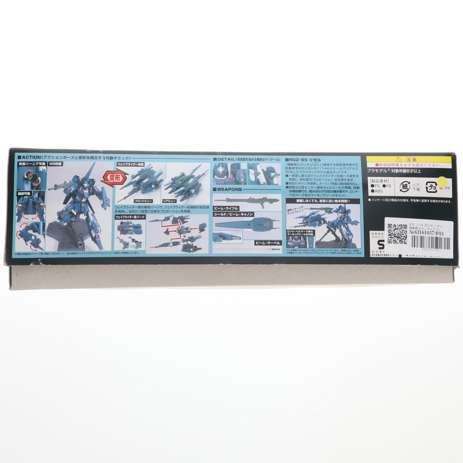 【中古即納】[PTM] HGUC 1/144 RGZ-95 リゼル 機動戦士ガンダムUC(ユニコーン) プラモデル(0161569) バンダイ(20180411)