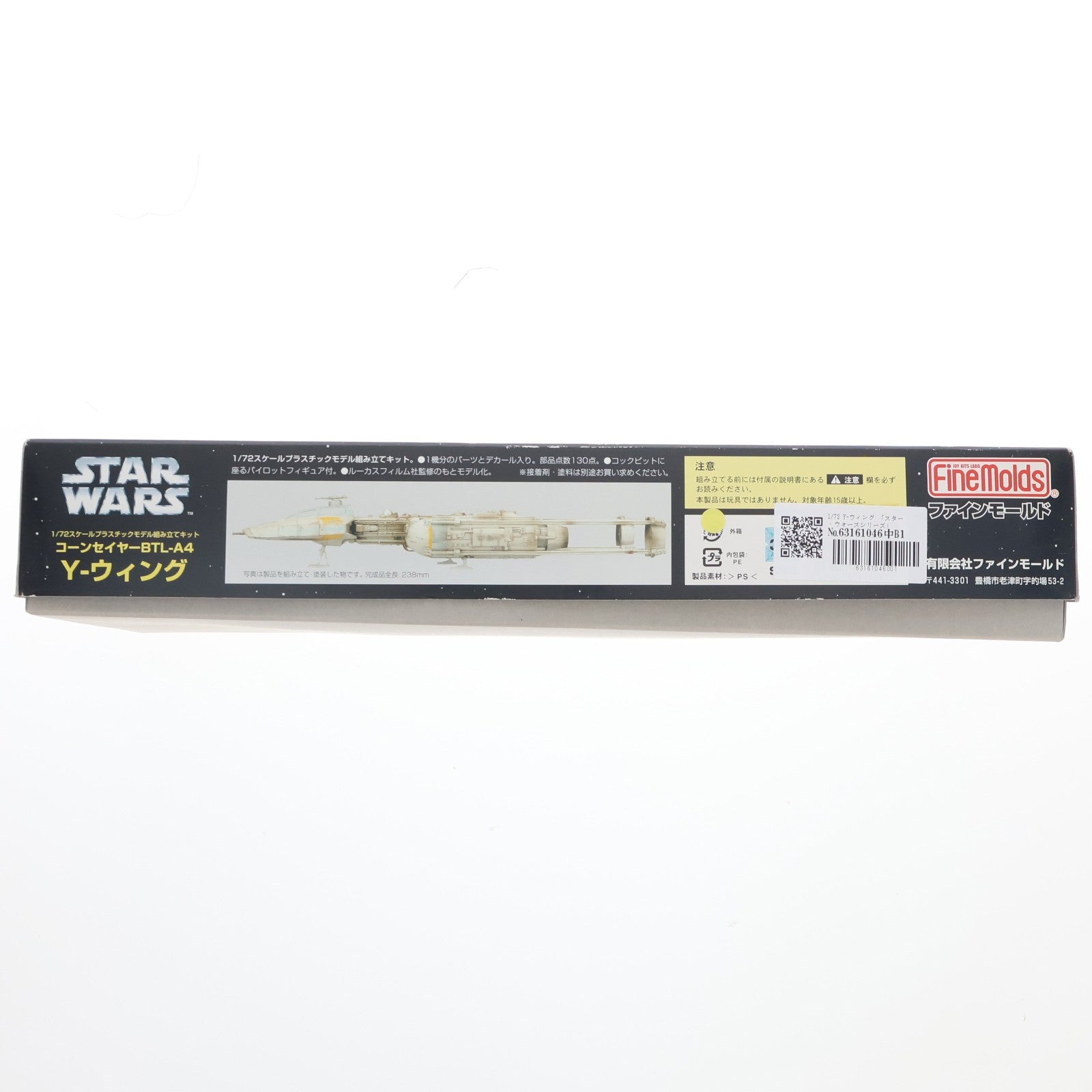 【中古即納】[PTM] 1/72 Y-ウィング STAR WARS(スター・ウォーズ)シリーズ プラモデル(SW8) Finemolds(ファインモールド)(20120204)