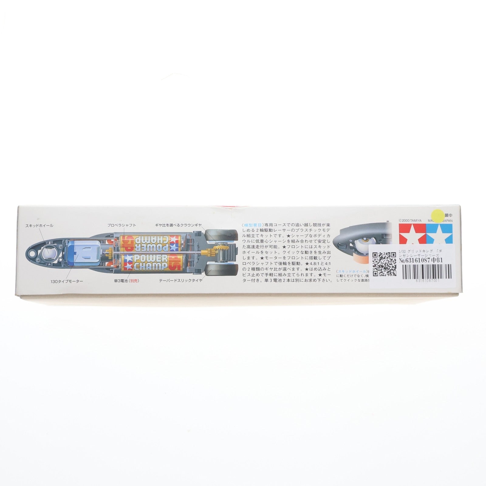 【中古即納】[PTM] ダンガンレーサーシリーズ No.3 1/32 グリッドキング プラモデル(17603) タミヤ(20001231)